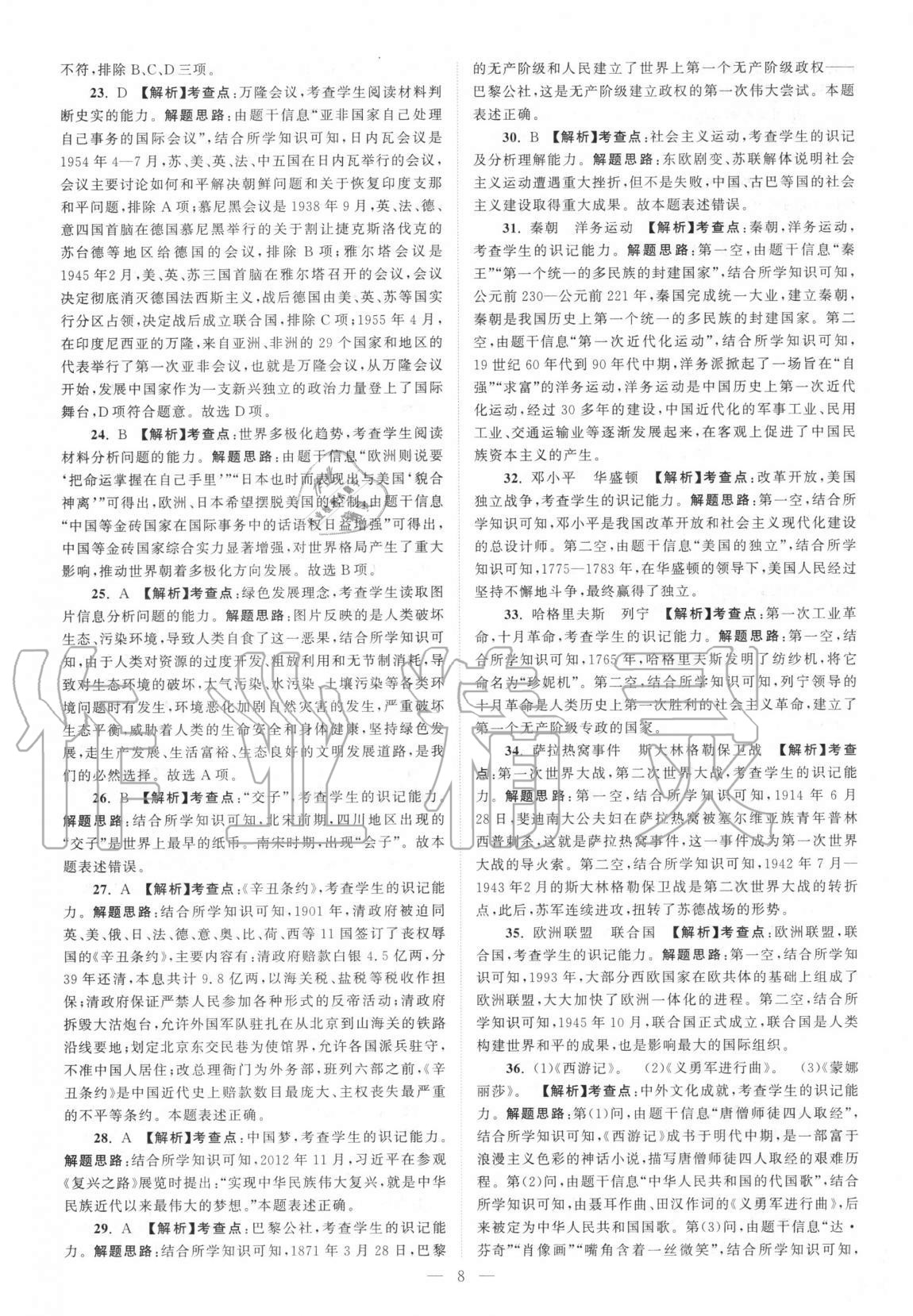 2021年江苏13大市中考真题分类28套卷历史 第8页