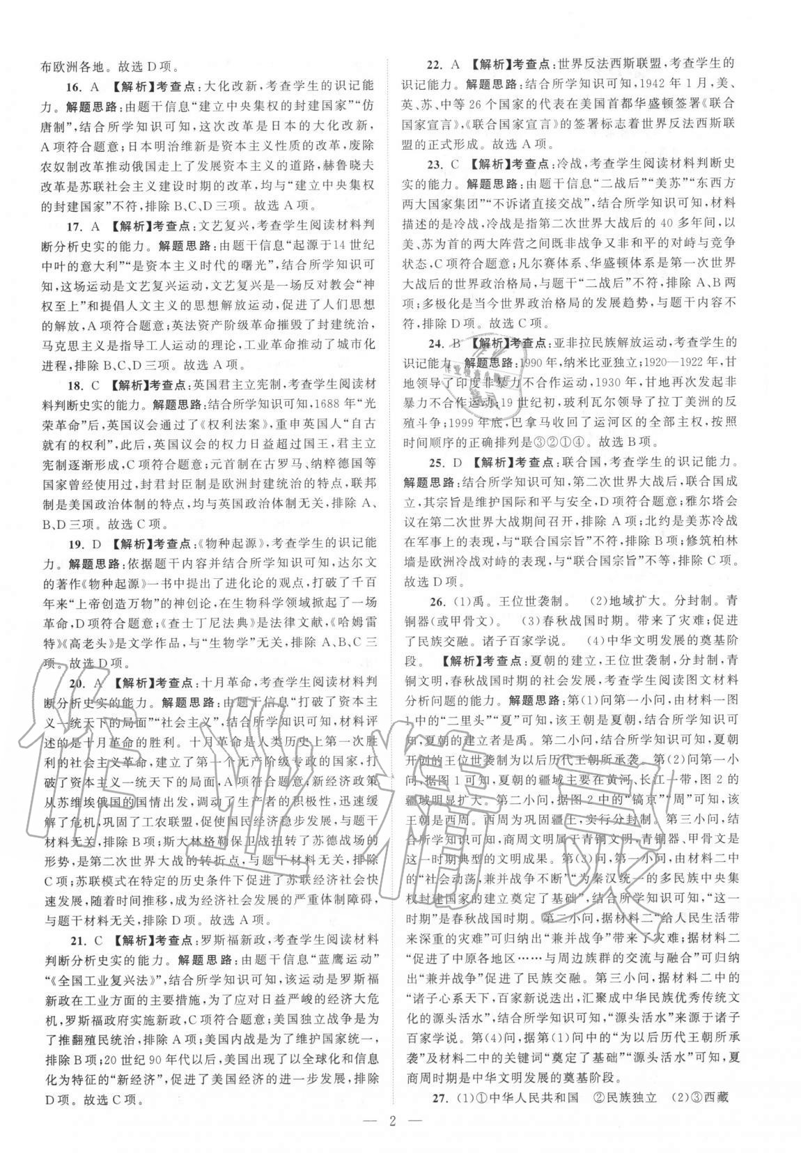 2021年江苏13大市中考真题分类28套卷历史 第2页