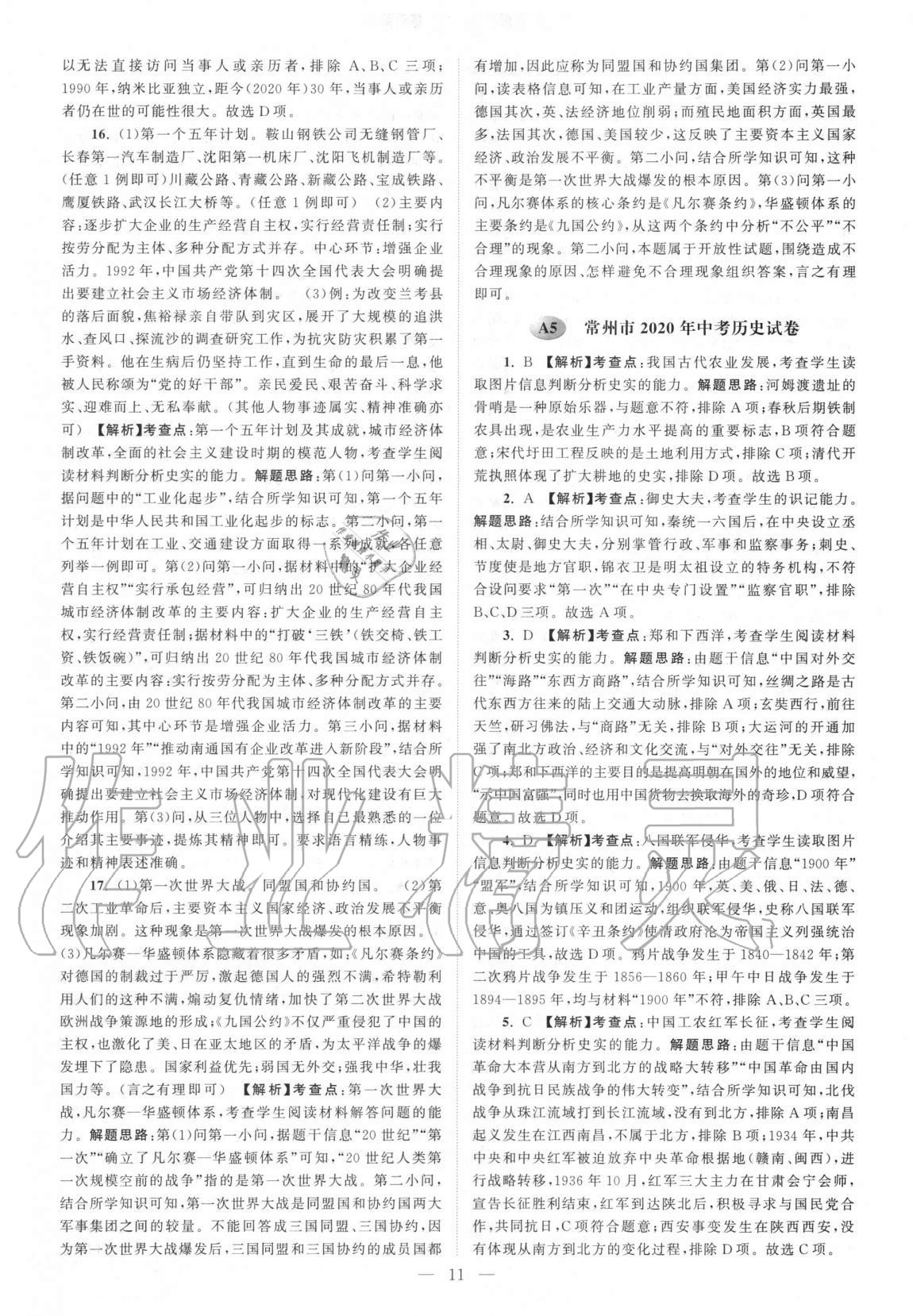 2021年江苏13大市中考真题分类28套卷历史 第11页