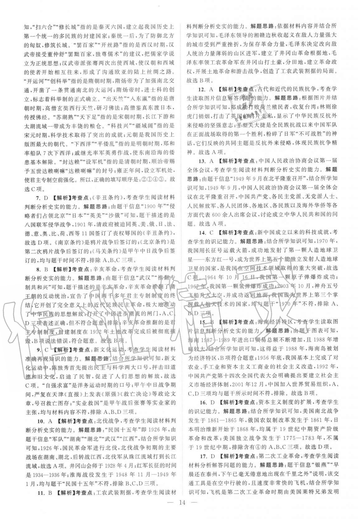 2021年江苏13大市中考真题分类28套卷历史 第14页