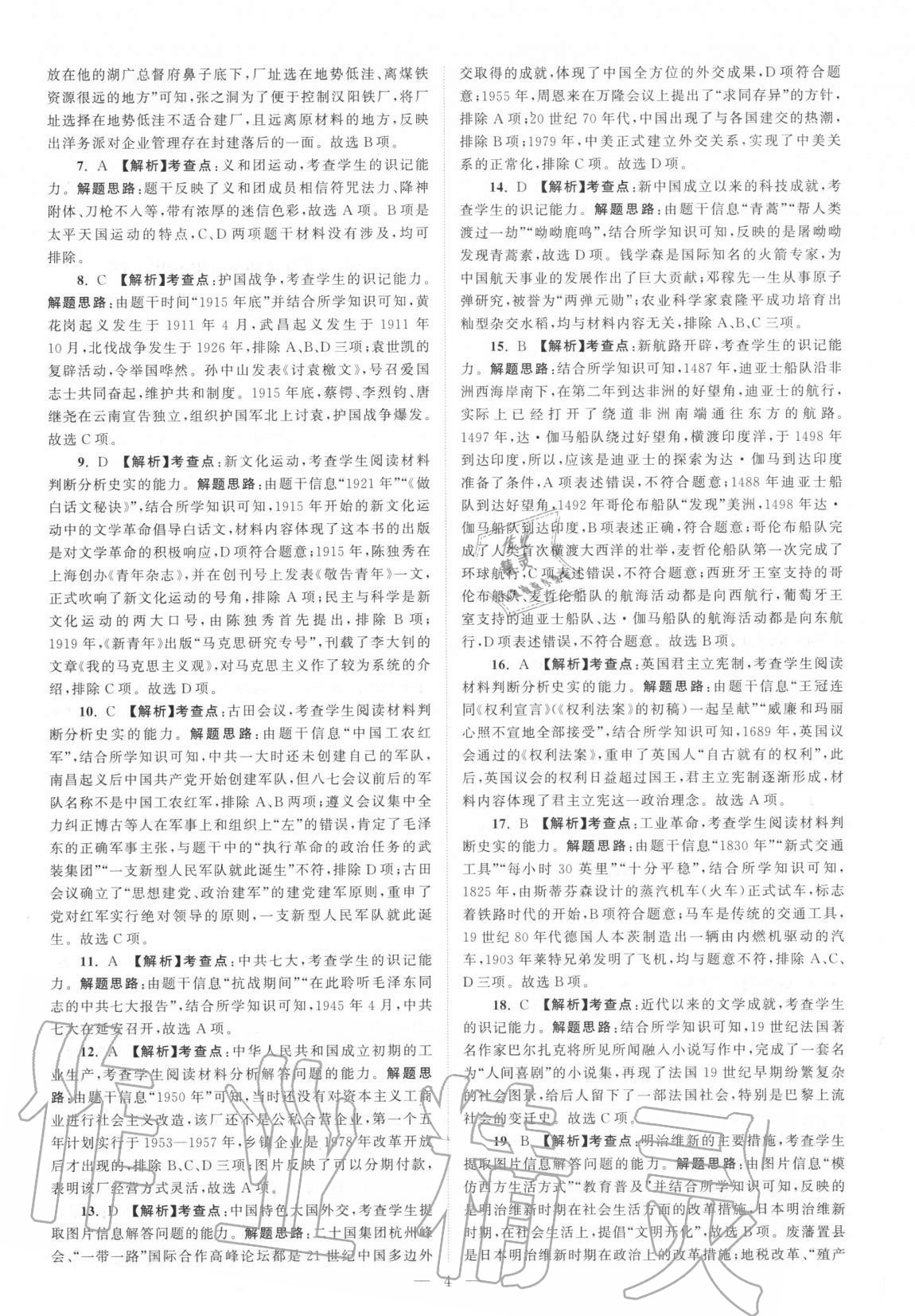 2021年江苏13大市中考真题分类28套卷历史 第4页