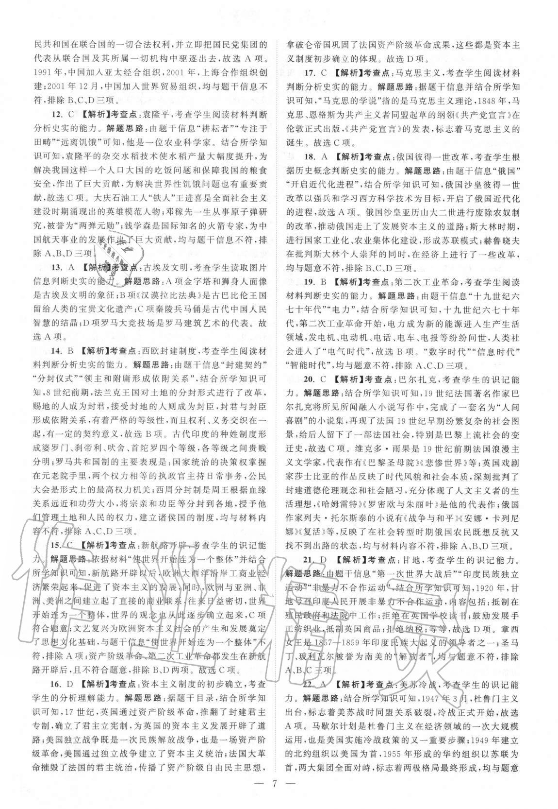 2021年江苏13大市中考真题分类28套卷历史 第7页