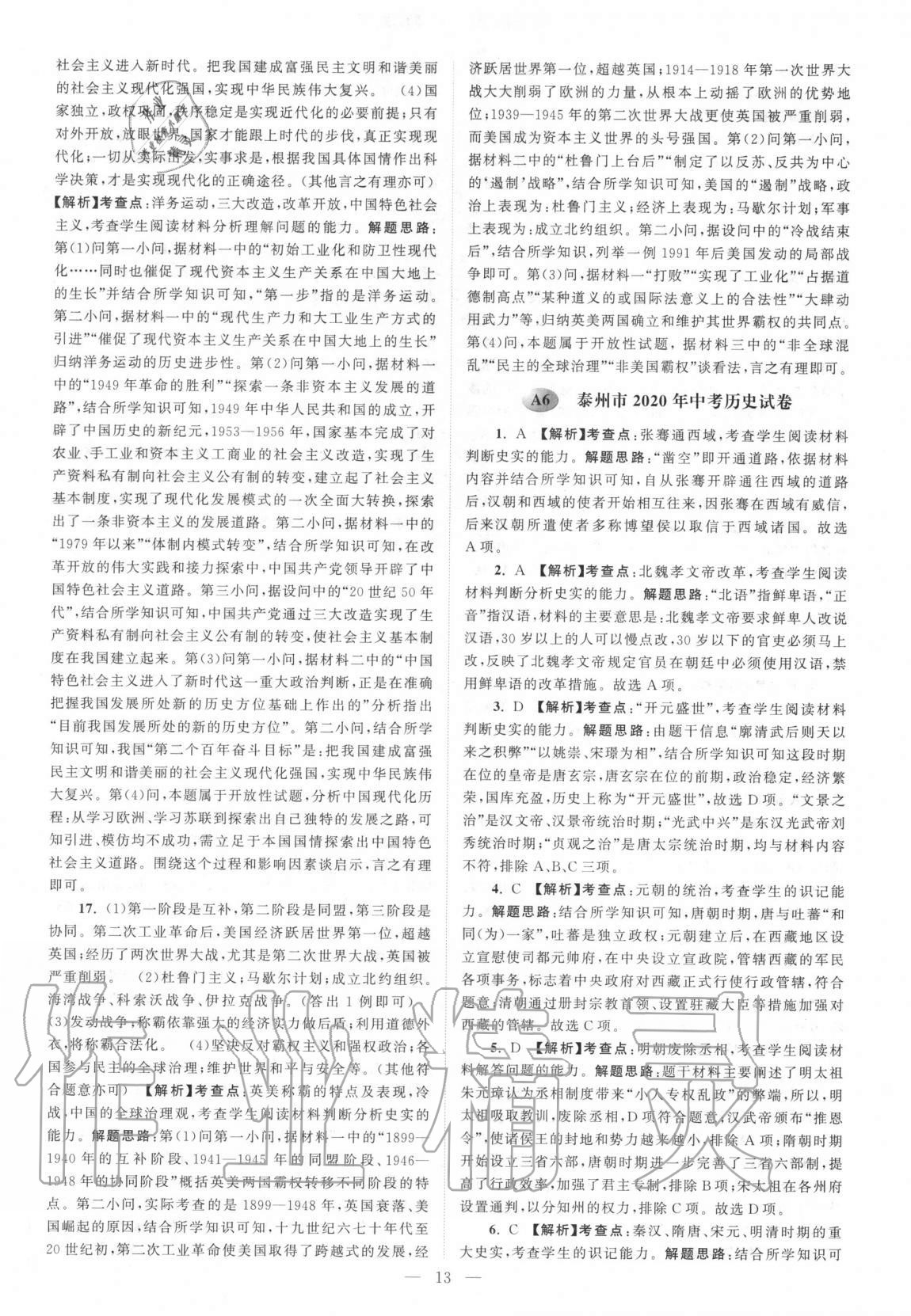 2021年江苏13大市中考真题分类28套卷历史 第13页