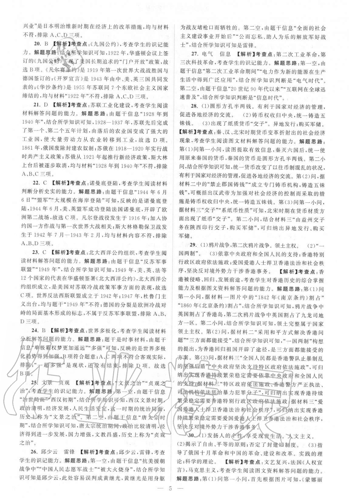 2021年江苏13大市中考真题分类28套卷历史 第5页