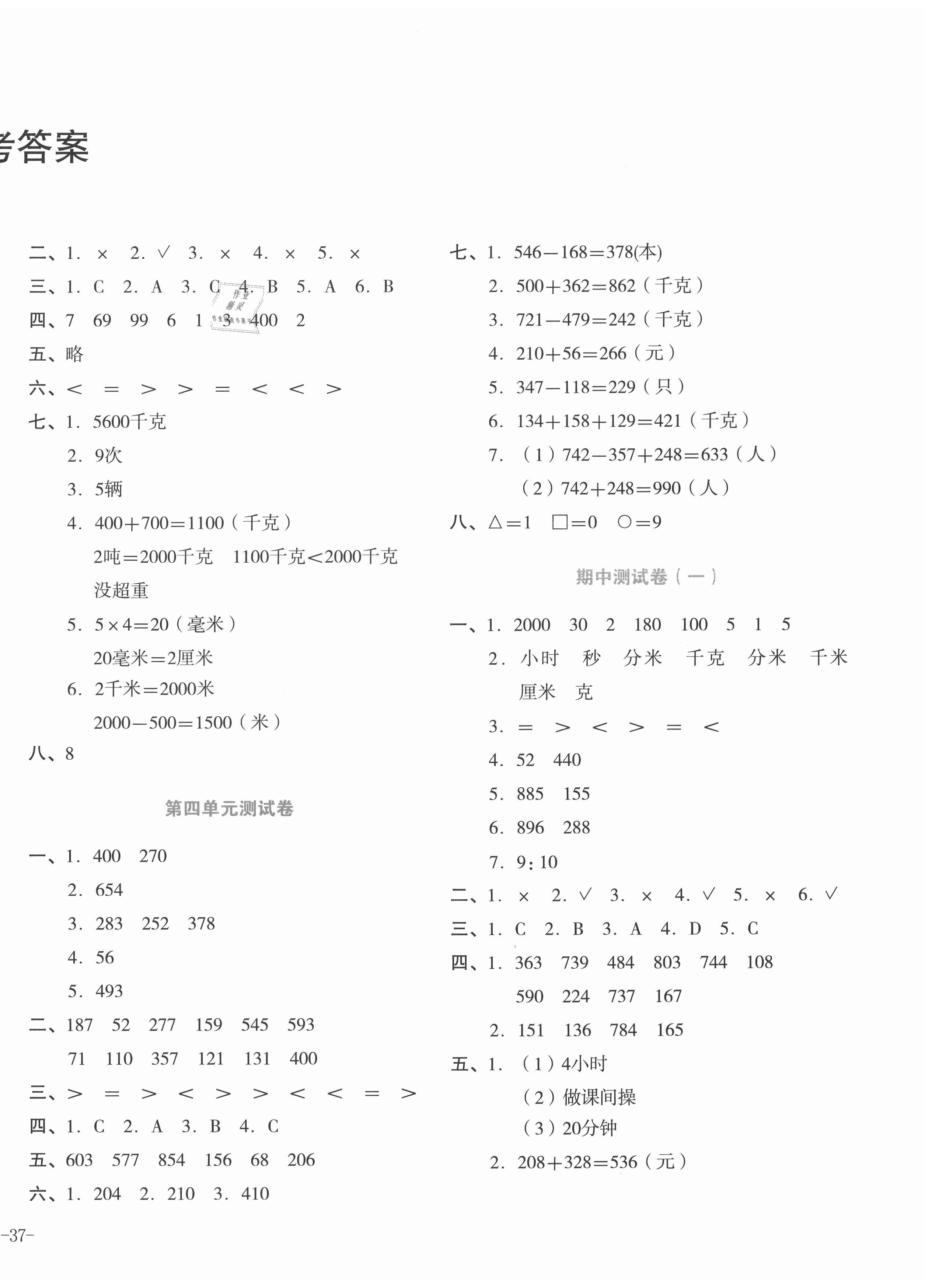 2020年湘教考苑单元测试卷三年级数学上册人教版 第2页
