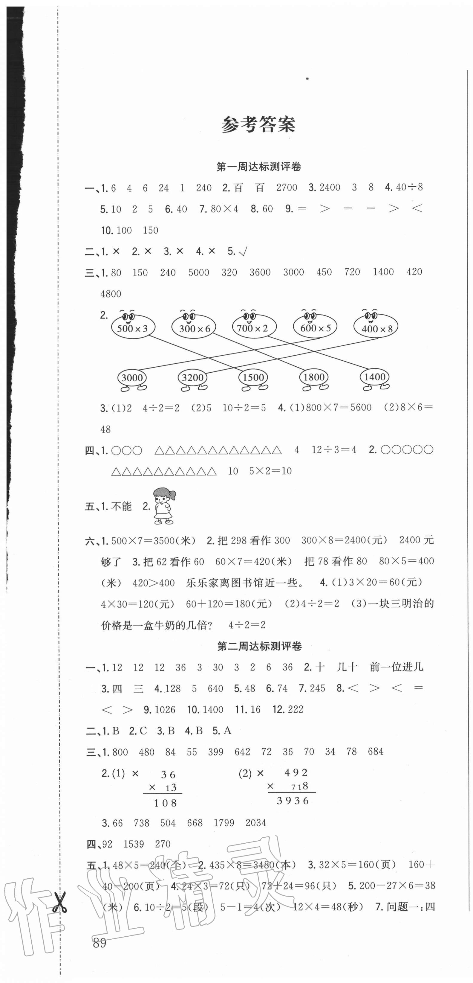 2020年状元大考卷三年级数学上册苏教版 参考答案第1页