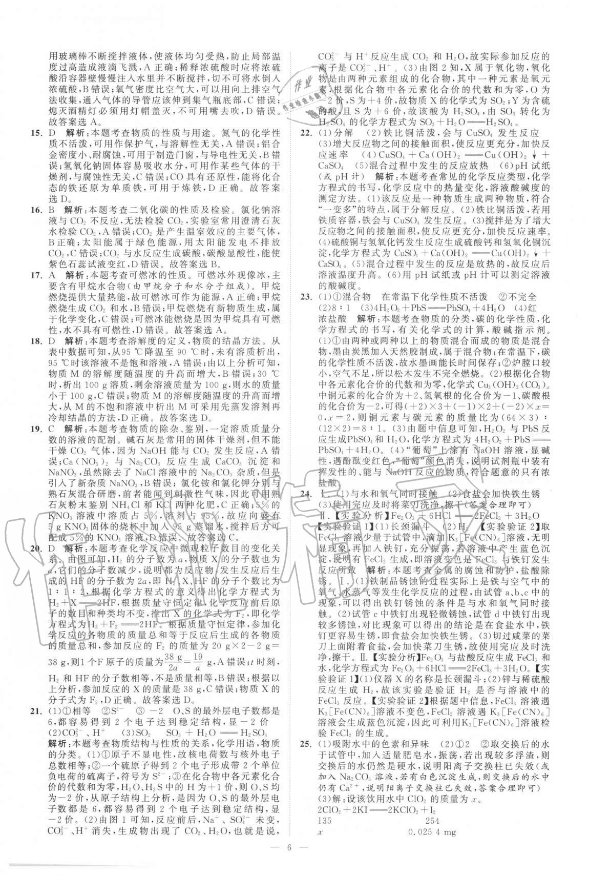 2021年江蘇13大市中考真題模擬分類28套卷化學(xué) 第6頁