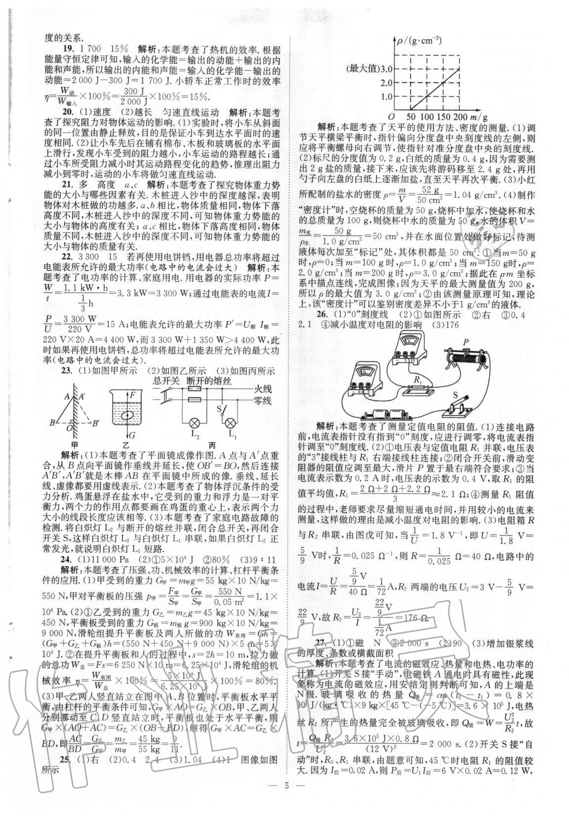 2021年江苏13大市中考真题模拟分类28套卷物理 第5页