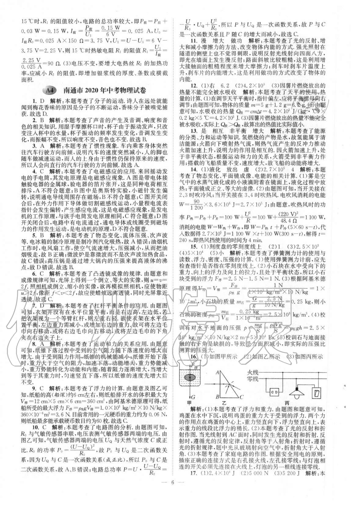 2021年江苏13大市中考真题模拟分类28套卷物理 第6页