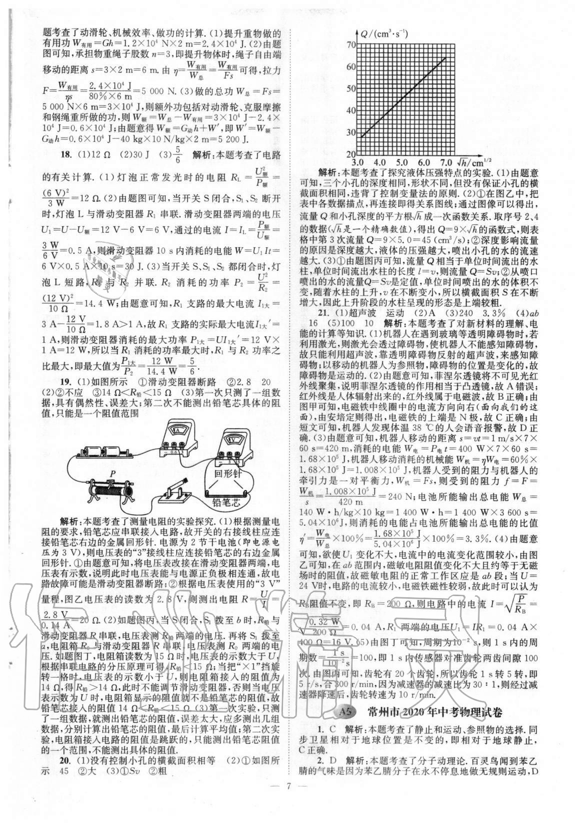 2021年江苏13大市中考真题模拟分类28套卷物理 第7页
