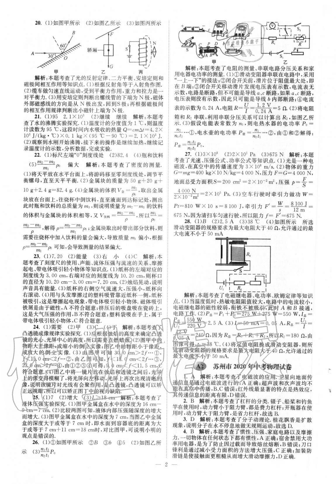 2021年江苏13大市中考真题模拟分类28套卷物理 第2页