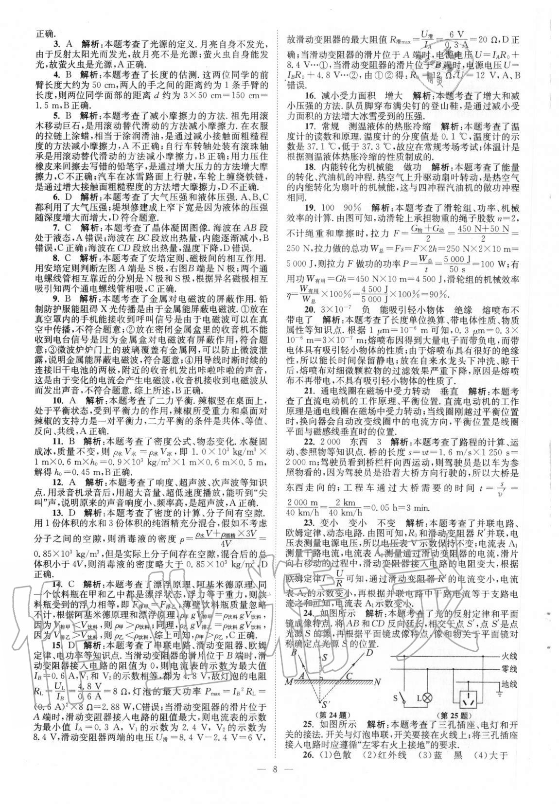 2021年江苏13大市中考真题模拟分类28套卷物理 第8页