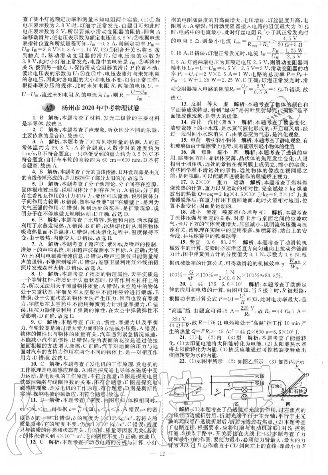 2021年江蘇13大市中考真題模擬分類28套卷物理 第12頁