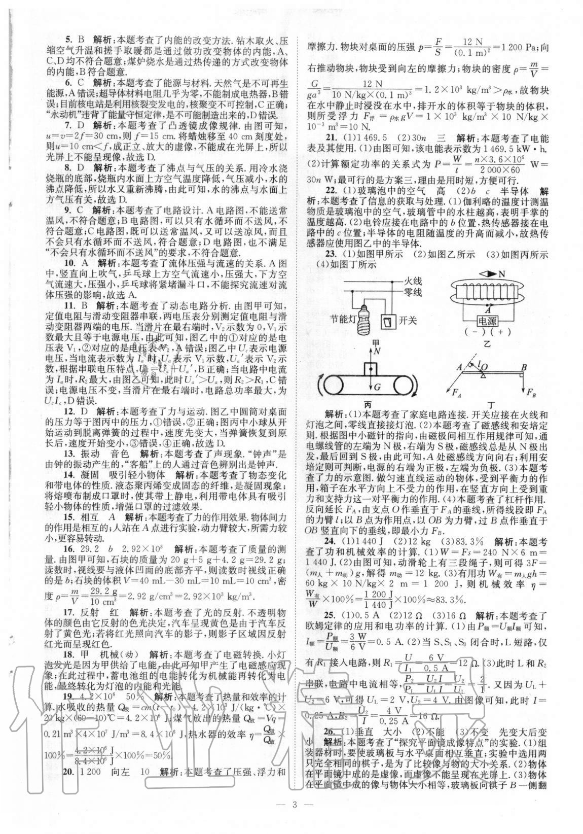 2021年江苏13大市中考真题模拟分类28套卷物理 第3页