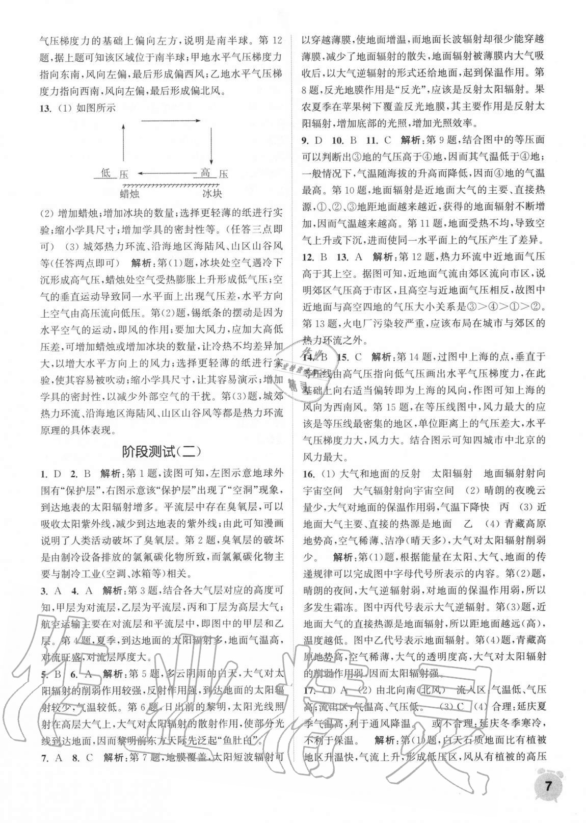 2020年通城学典课时作业本高中地理必修第一册人教版 第7页