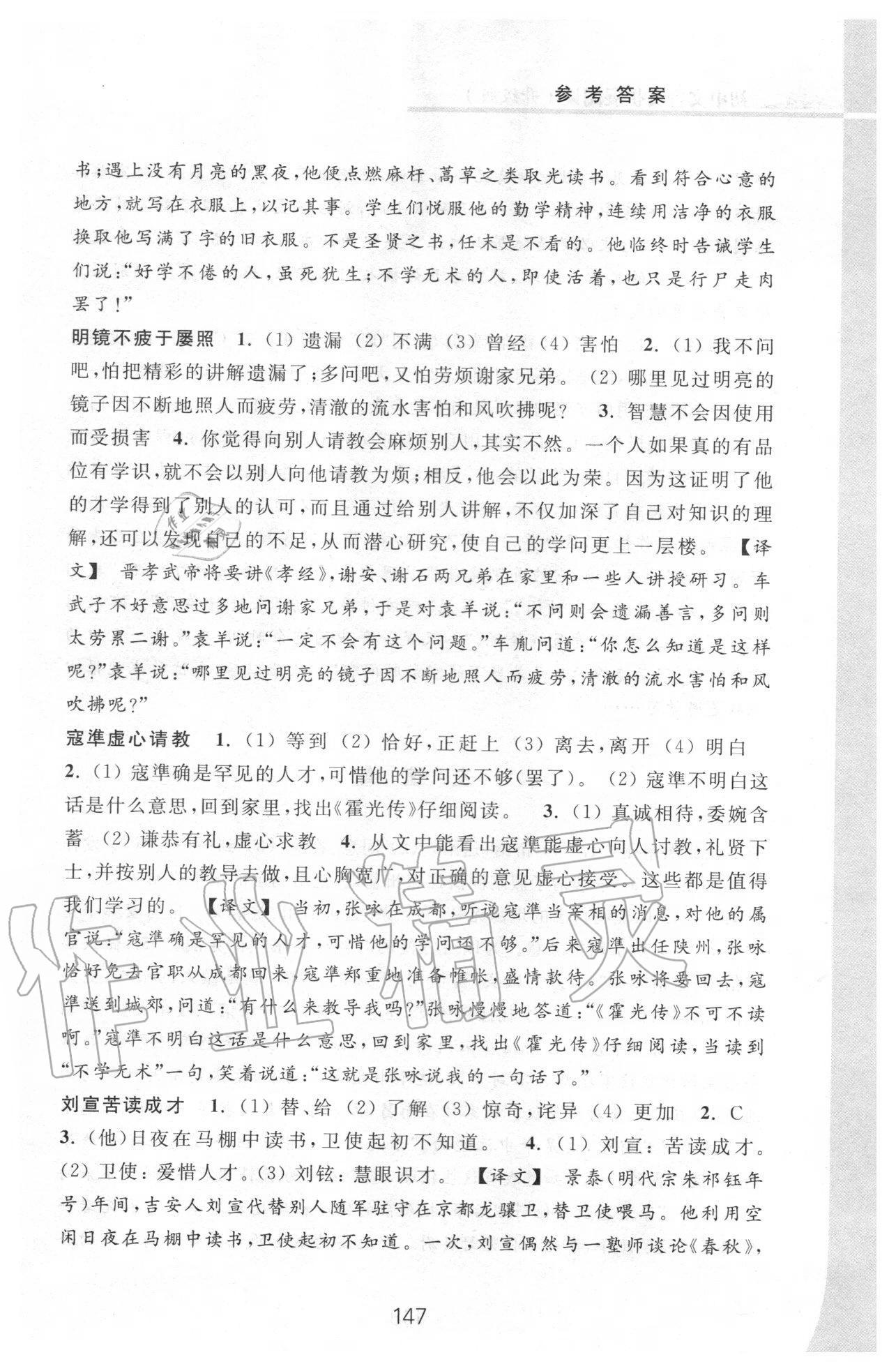 2020年初中文言文扩展阅读升级版 参考答案第8页