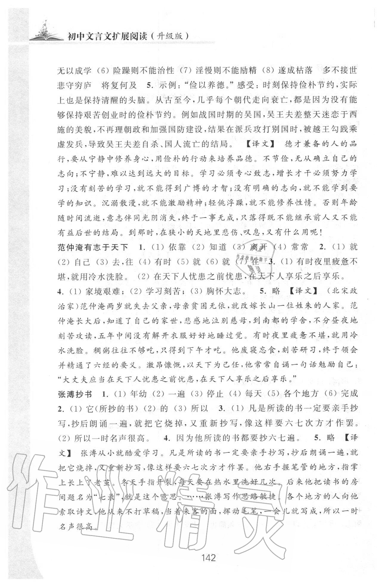 2020年初中文言文扩展阅读升级版 参考答案第3页