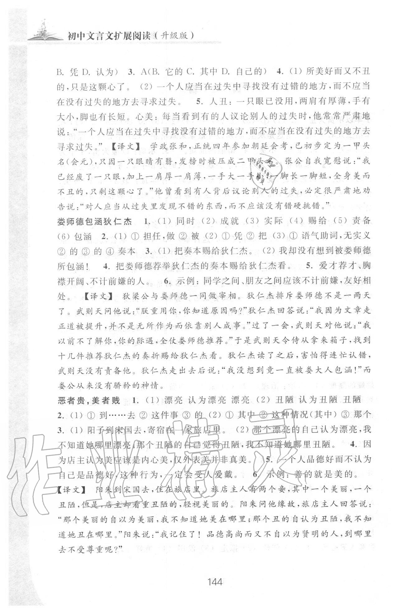 2020年初中文言文扩展阅读升级版 参考答案第5页