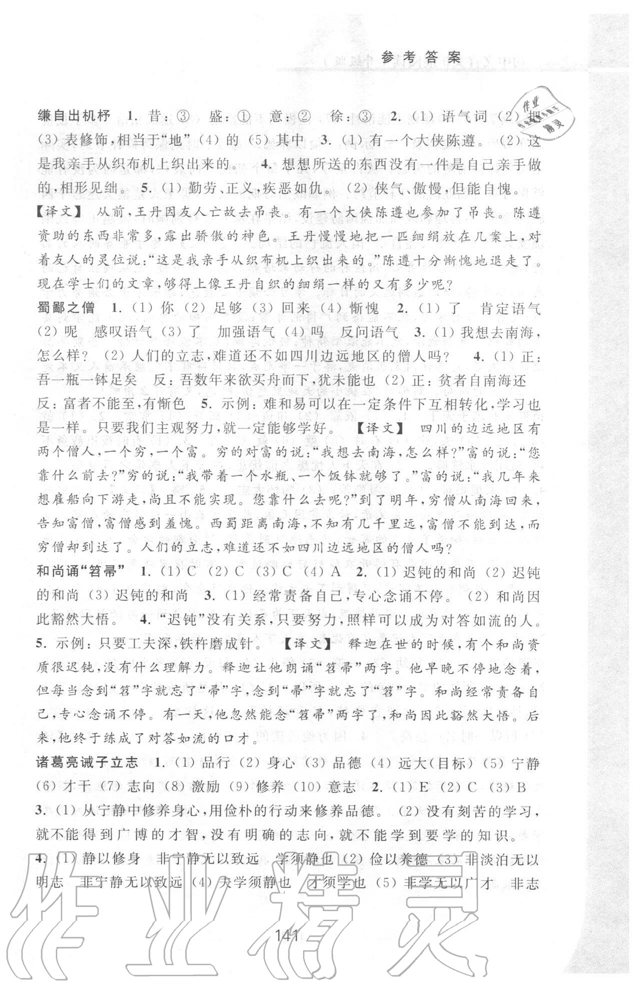 2020年初中文言文扩展阅读升级版 参考答案第2页