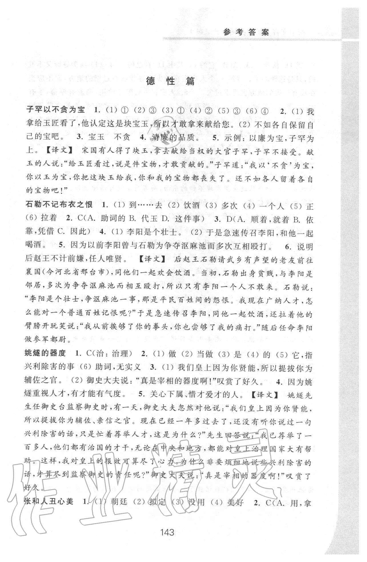 2020年初中文言文扩展阅读升级版 参考答案第4页
