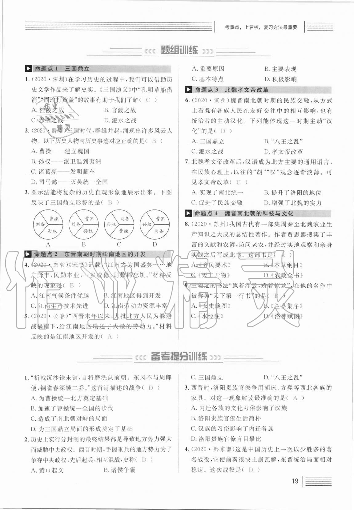 2021年火线100天中考滚动复习法历史人教版 第19页