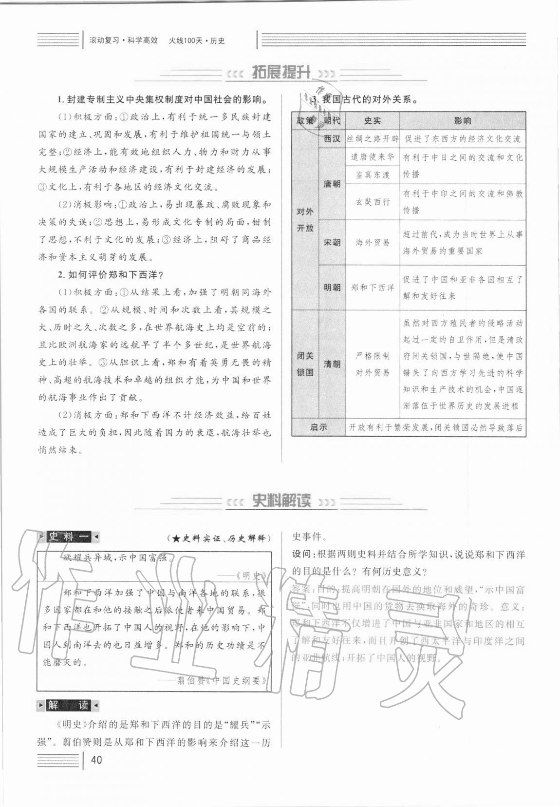 2021年火线100天中考滚动复习法历史人教版 第40页