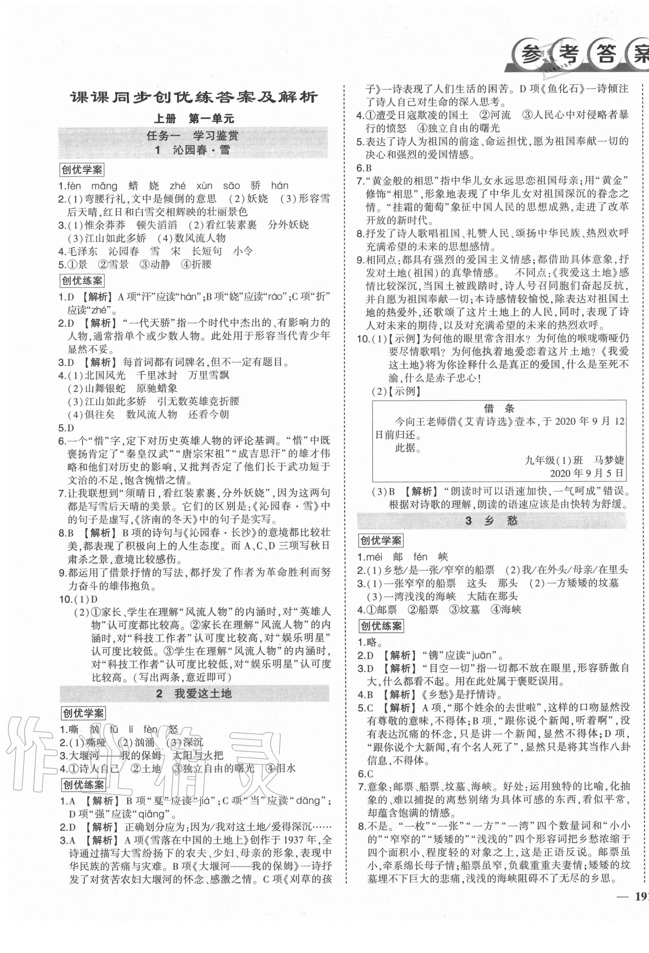 2020年状元成才路创优作业九年级语文全一册人教版贵阳专用 第1页