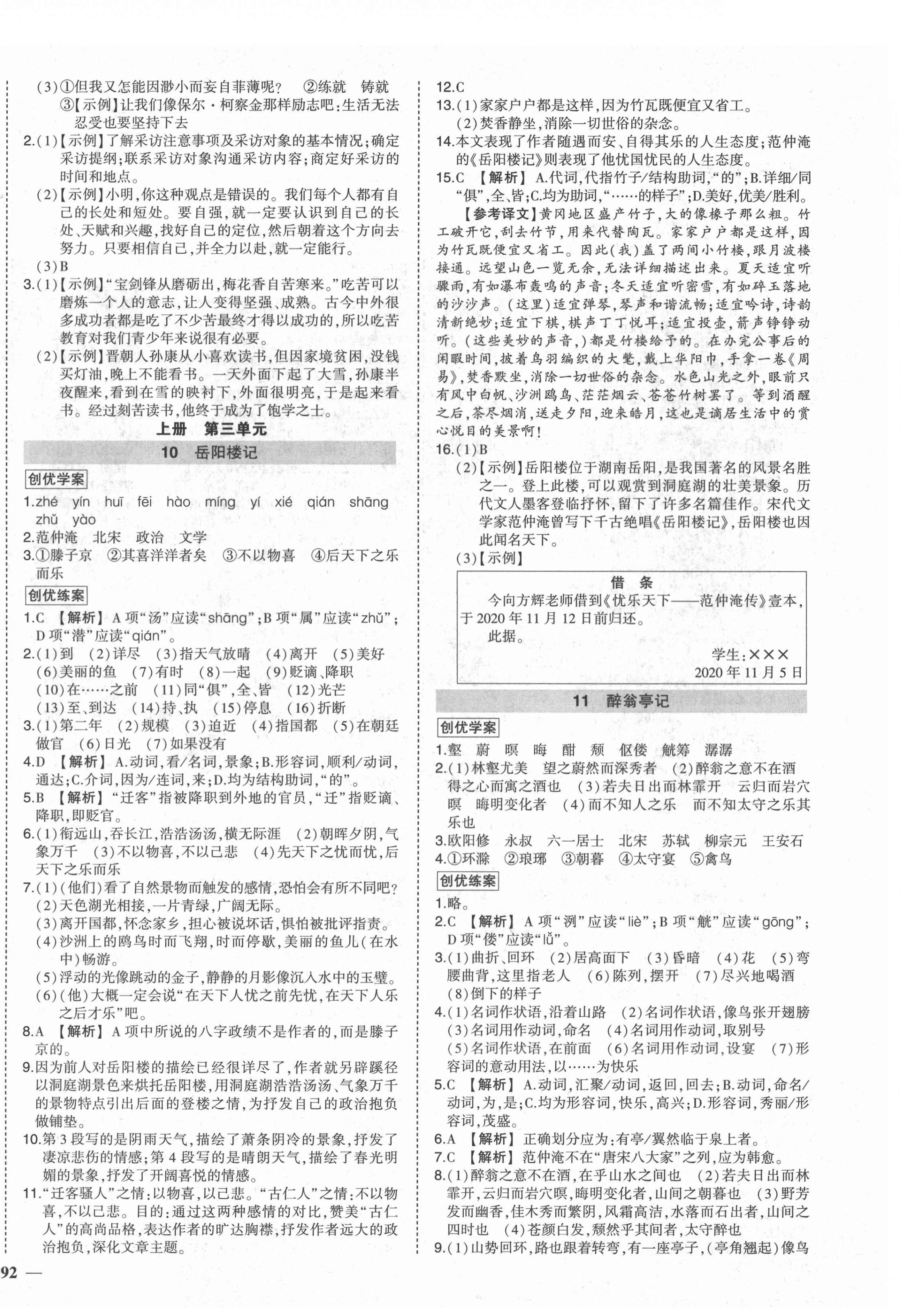 2020年状元成才路创优作业九年级语文全一册人教版贵阳专用 第4页