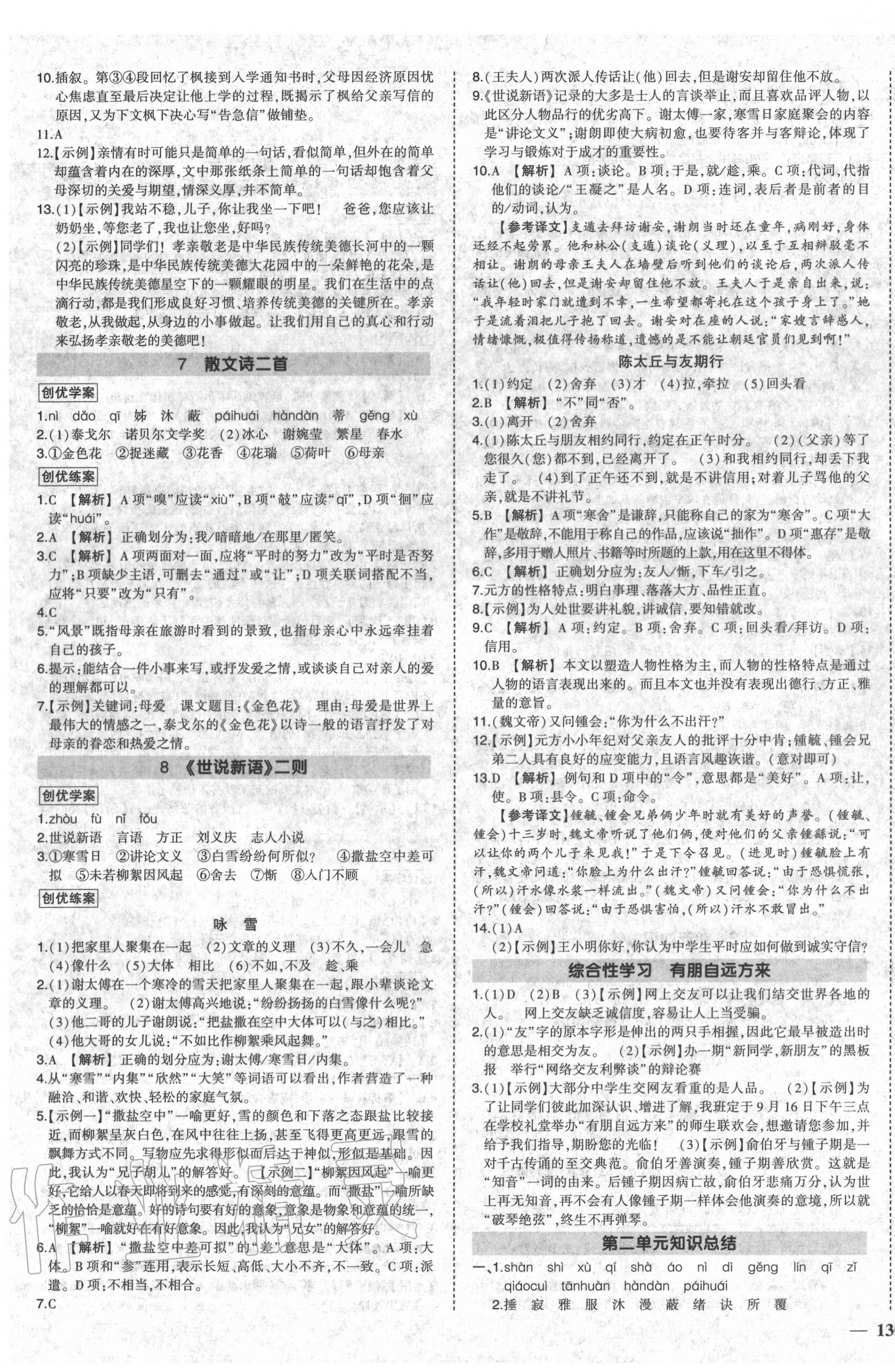 2020年?duì)钤刹怕穭?chuàng)優(yōu)作業(yè)七年級語文上冊人教版貴陽專版 第3頁