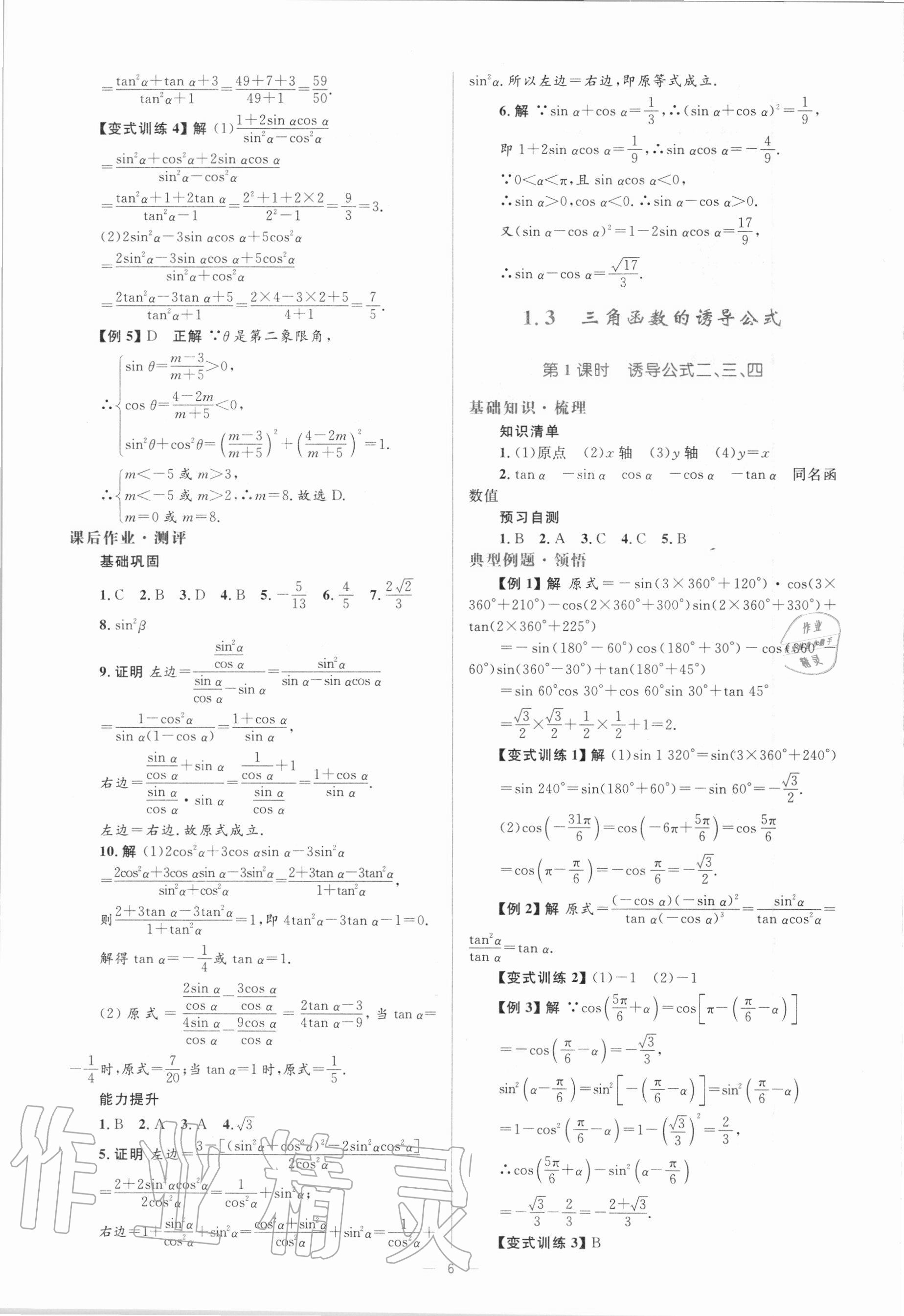 2020年人教金学典同步解析与测评高中数学必修4人教版A版 第6页