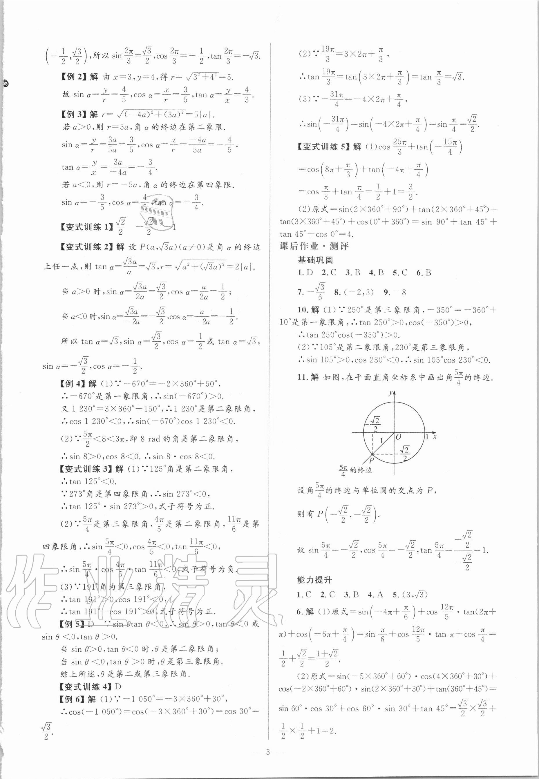 2020年人教金学典同步解析与测评高中数学必修4人教版A版 第3页