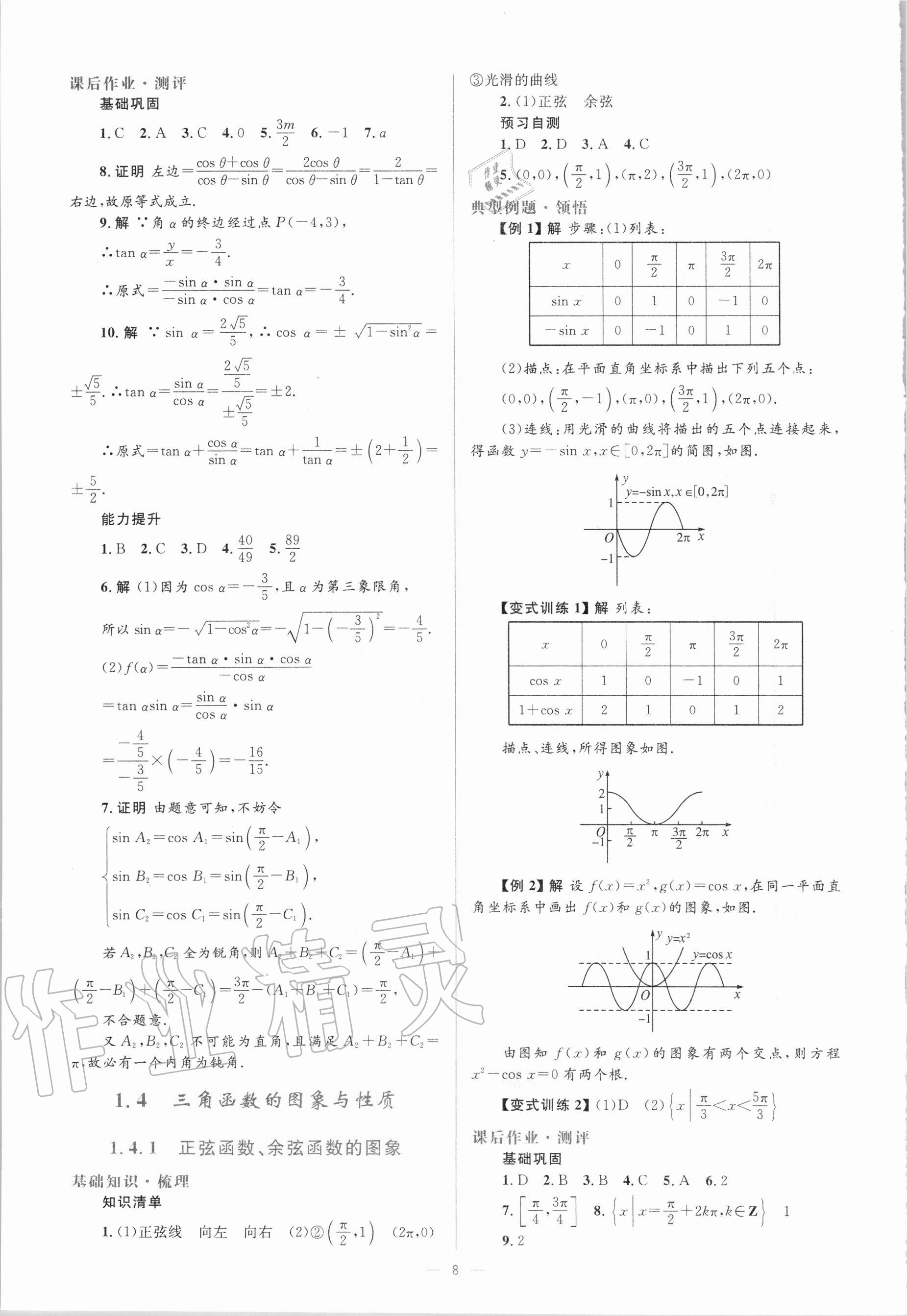 2020年人教金学典同步解析与测评高中数学必修4人教版A版 第8页