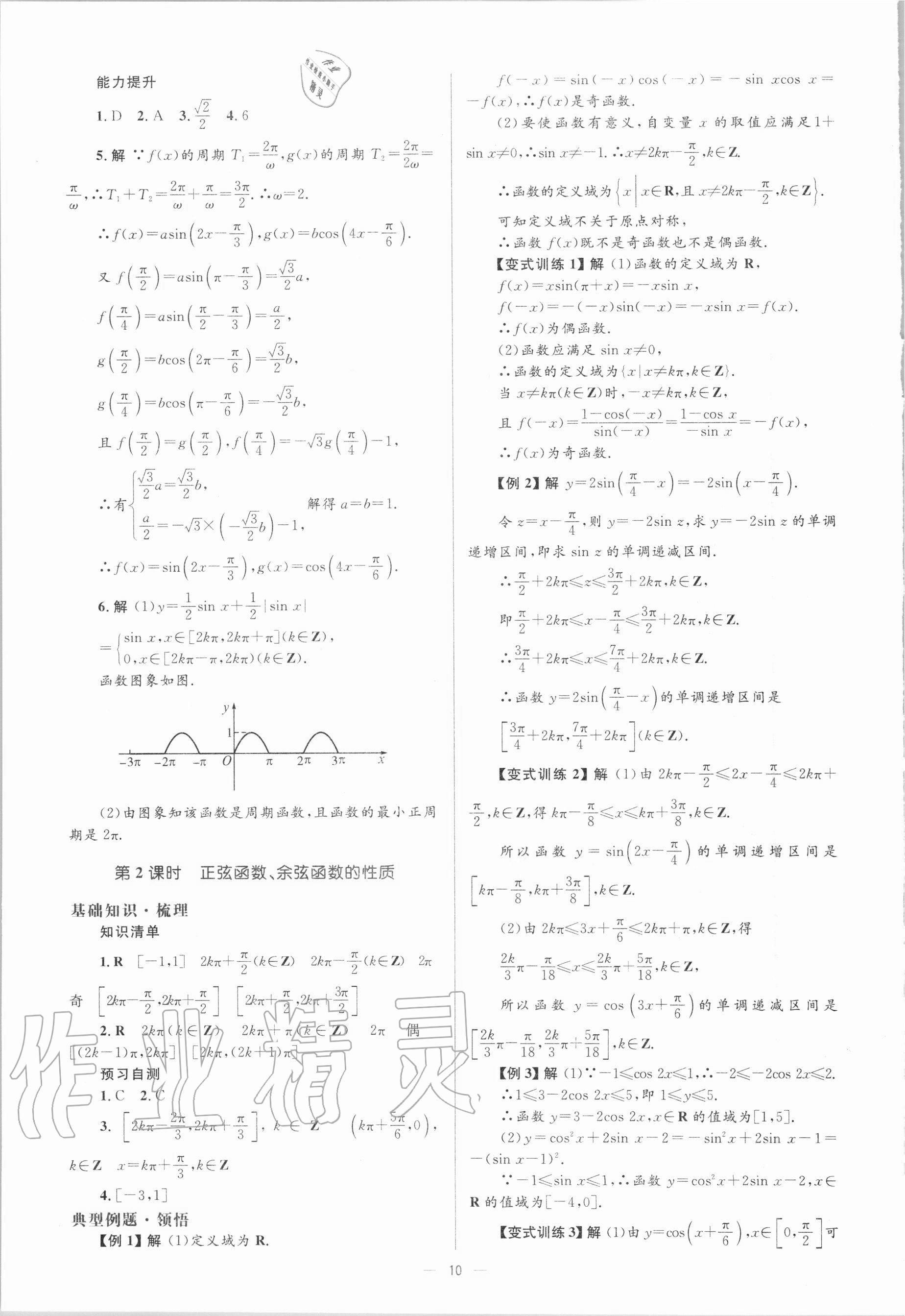 2020年人教金学典同步解析与测评高中数学必修4人教版A版 第10页