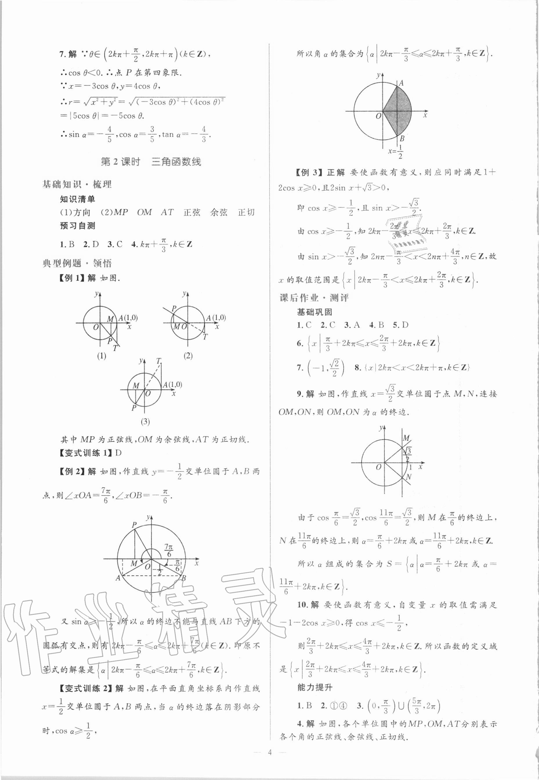 2020年人教金学典同步解析与测评高中数学必修4人教版A版 第4页