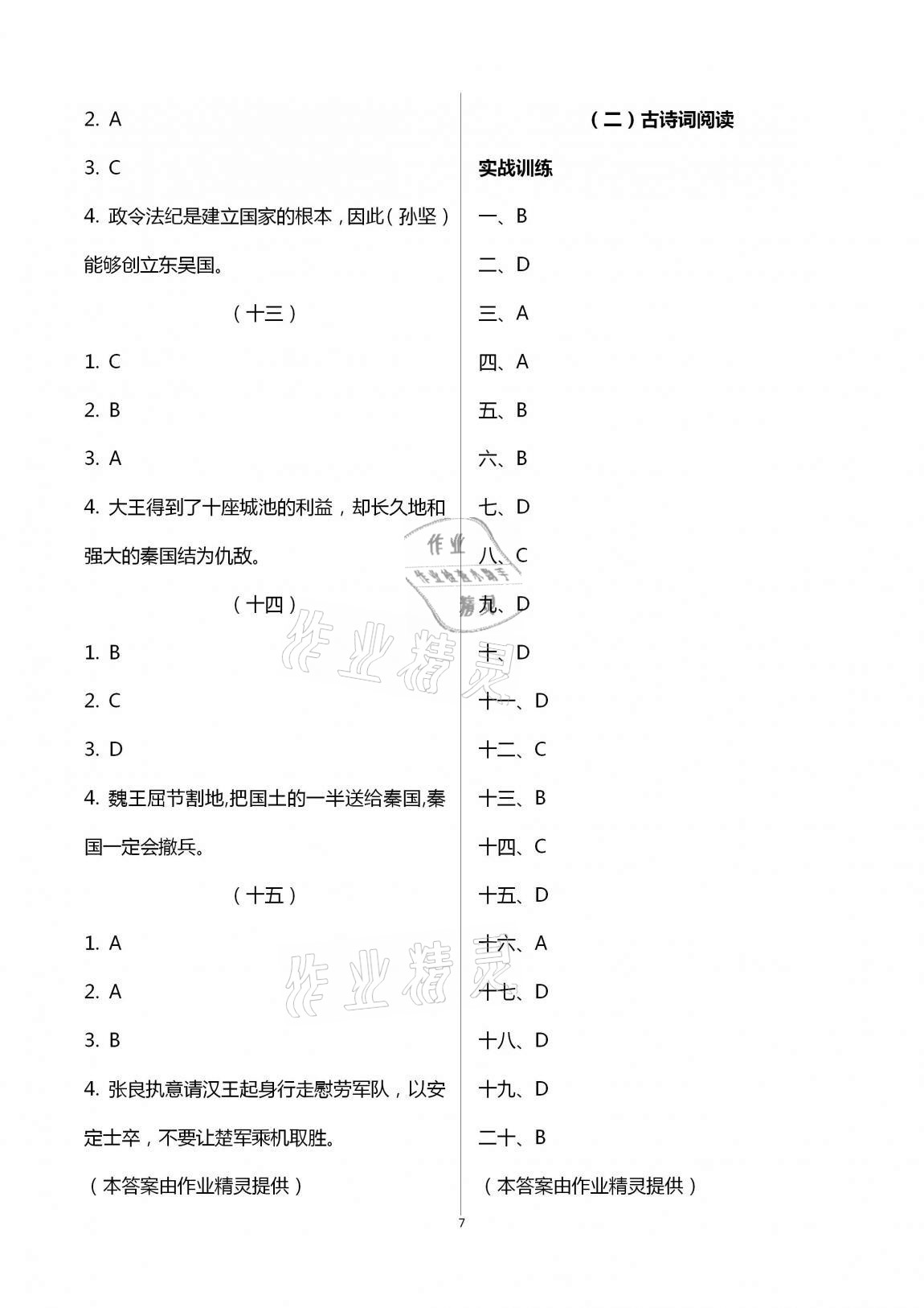 2021年中考語文新視野上冊 參考答案第7頁