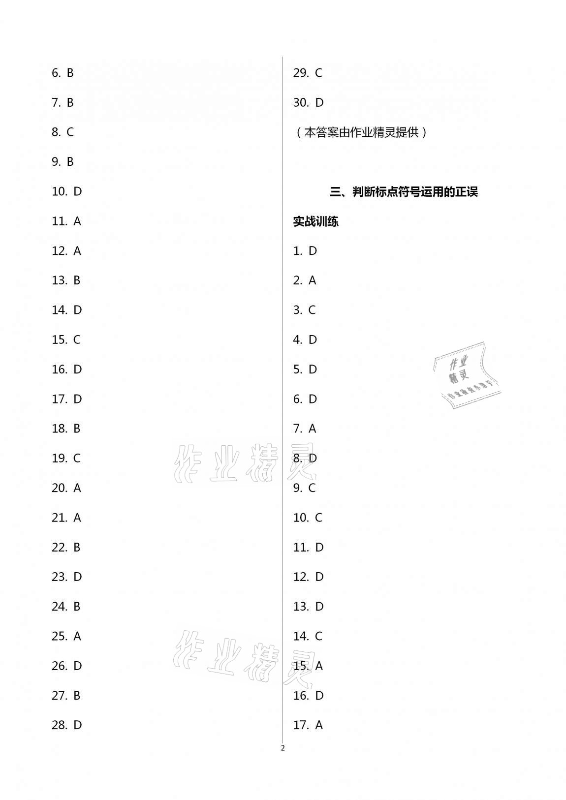 2021年中考语文新视野上册 参考答案第2页