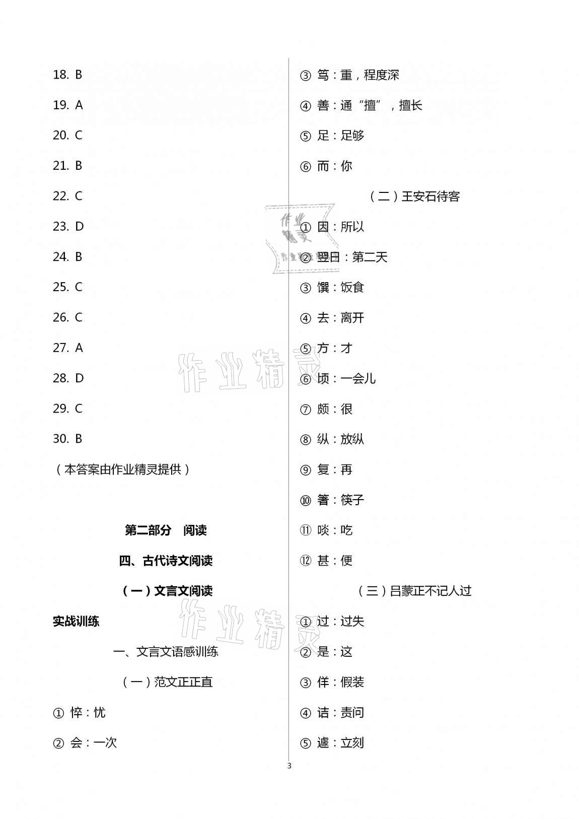 2021年中考語(yǔ)文新視野上冊(cè) 參考答案第3頁(yè)