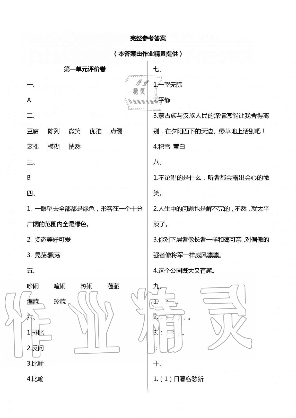 2020年学业水平评价同步检测卷六年级语文上学期人教版研创版