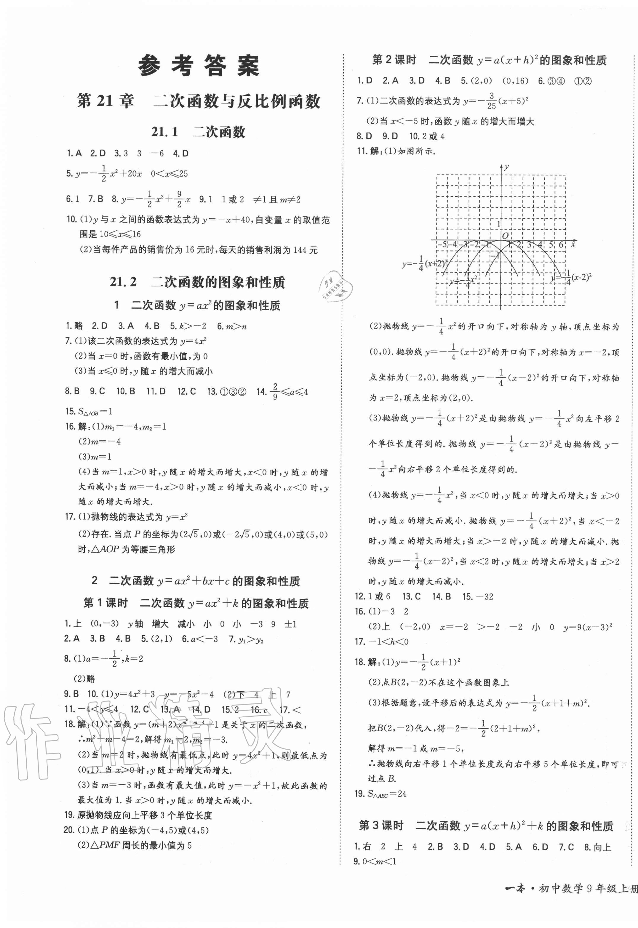 2020年一本同步训练初中数学九年级上册沪科版安徽专版 第1页