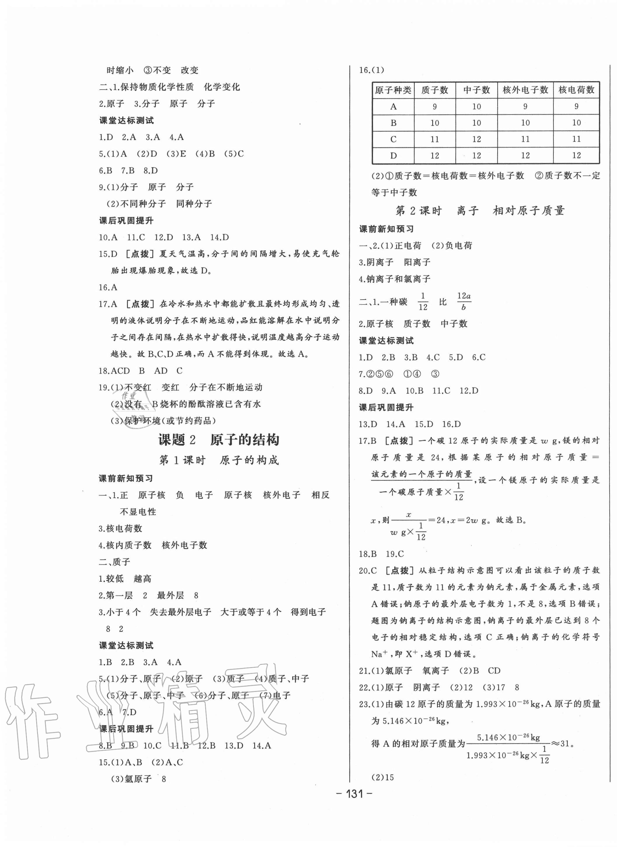 2020年A加优化作业本九年级化学上册人教版 参考答案第5页