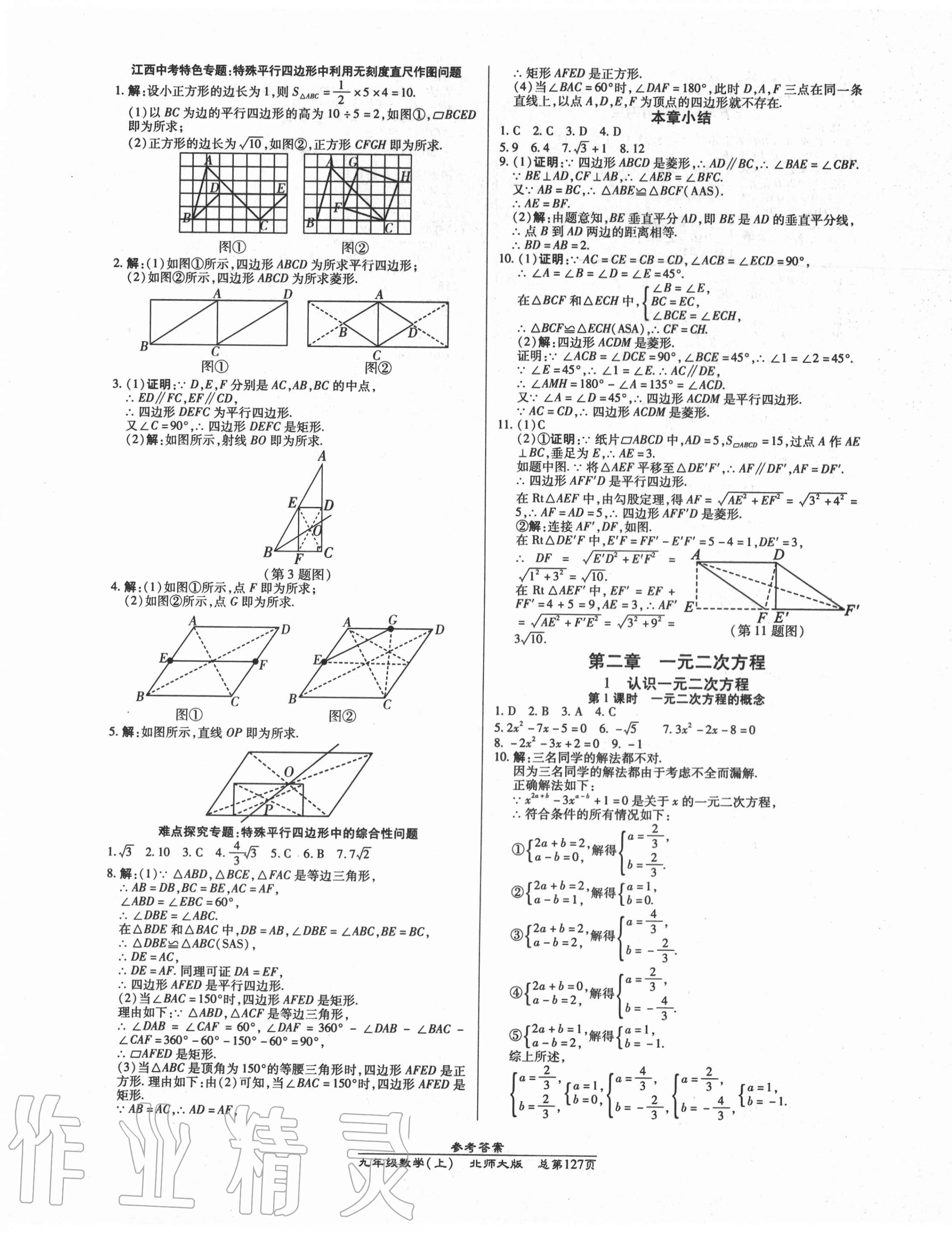 2020年匯文圖書卓越課堂九年級(jí)數(shù)學(xué)上冊(cè)北師大版 第3頁(yè)