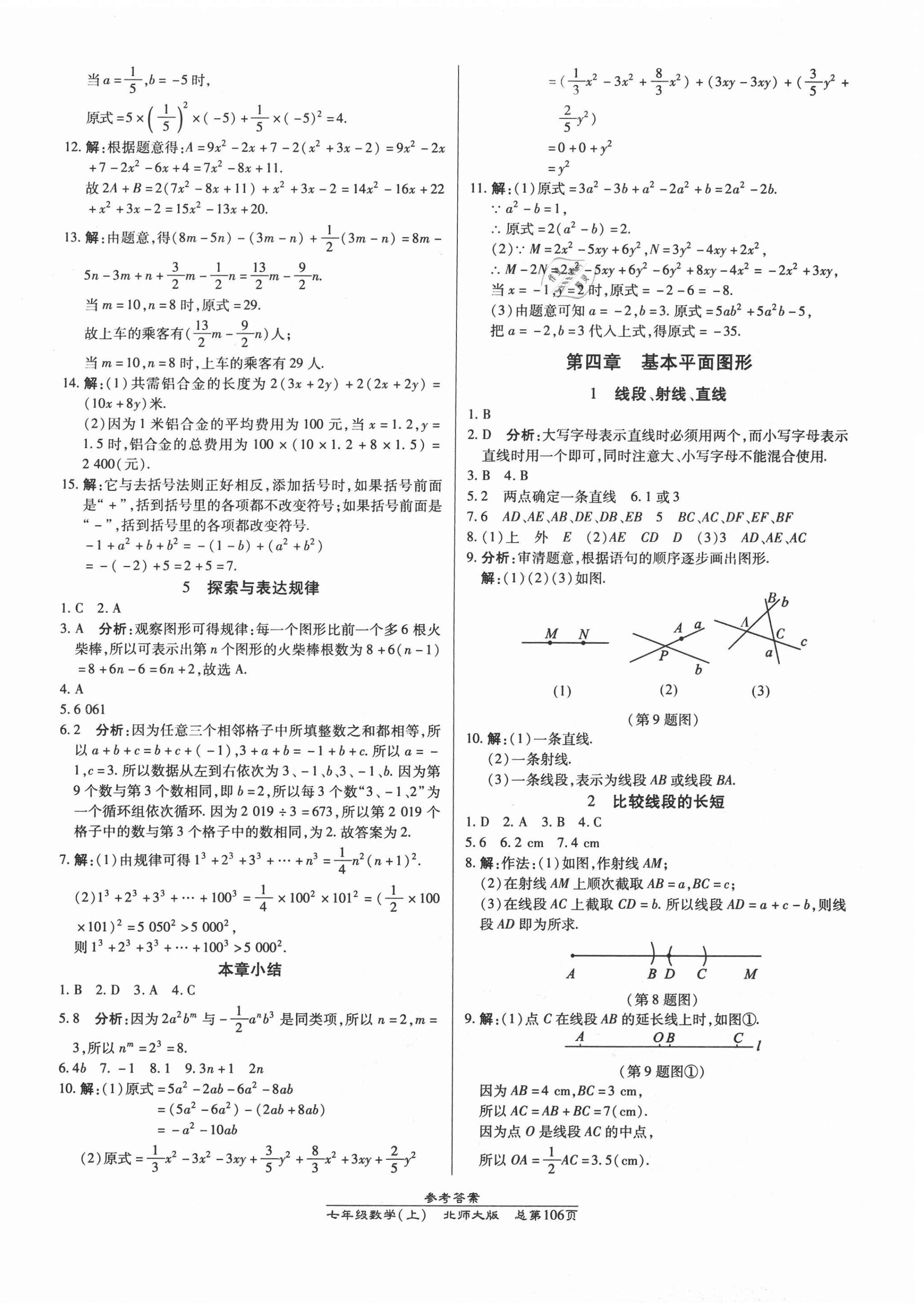 2020年匯文圖書卓越課堂七年級數(shù)學上冊北師大版 第6頁