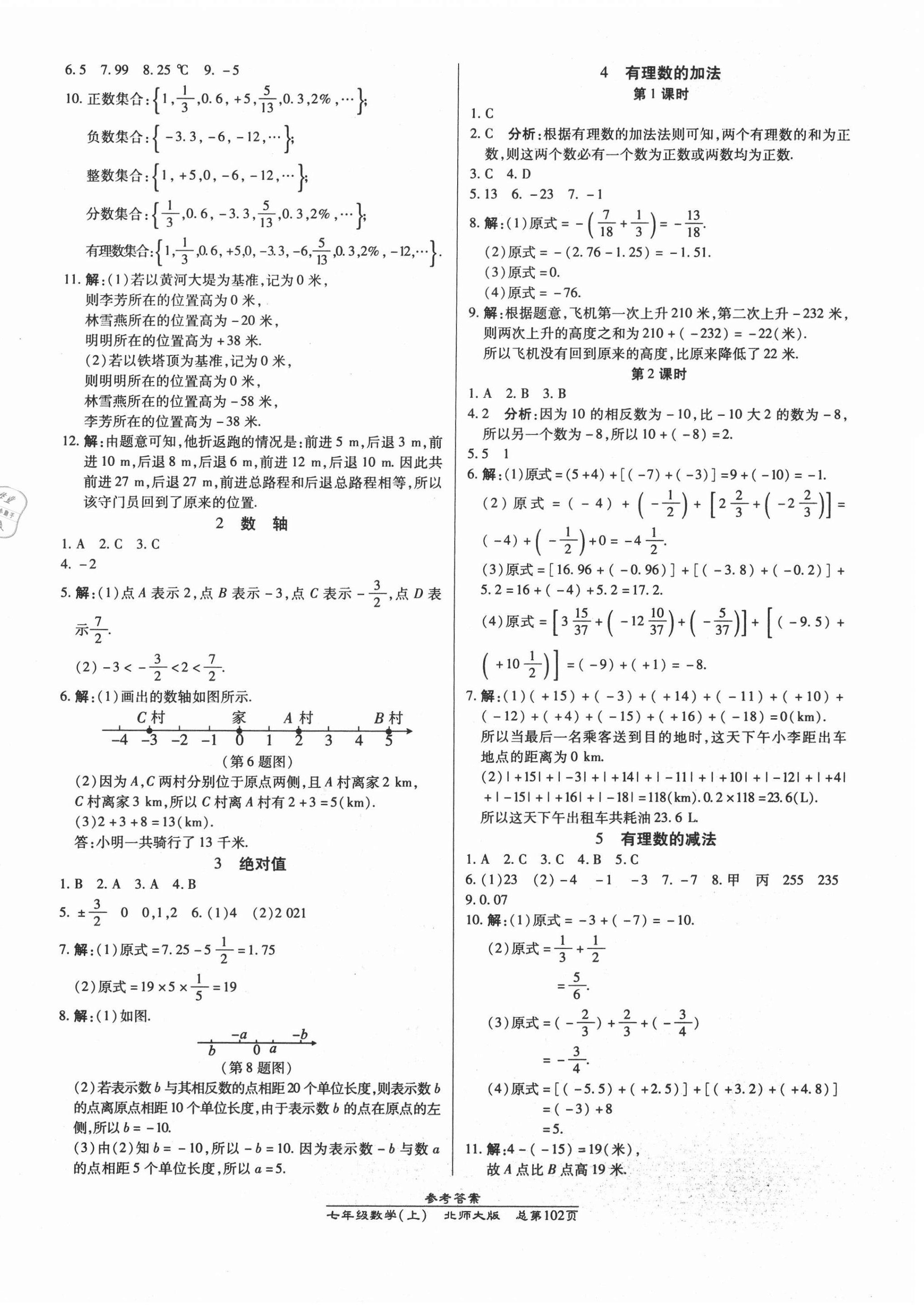 2020年汇文图书卓越课堂七年级数学上册北师大版 第2页