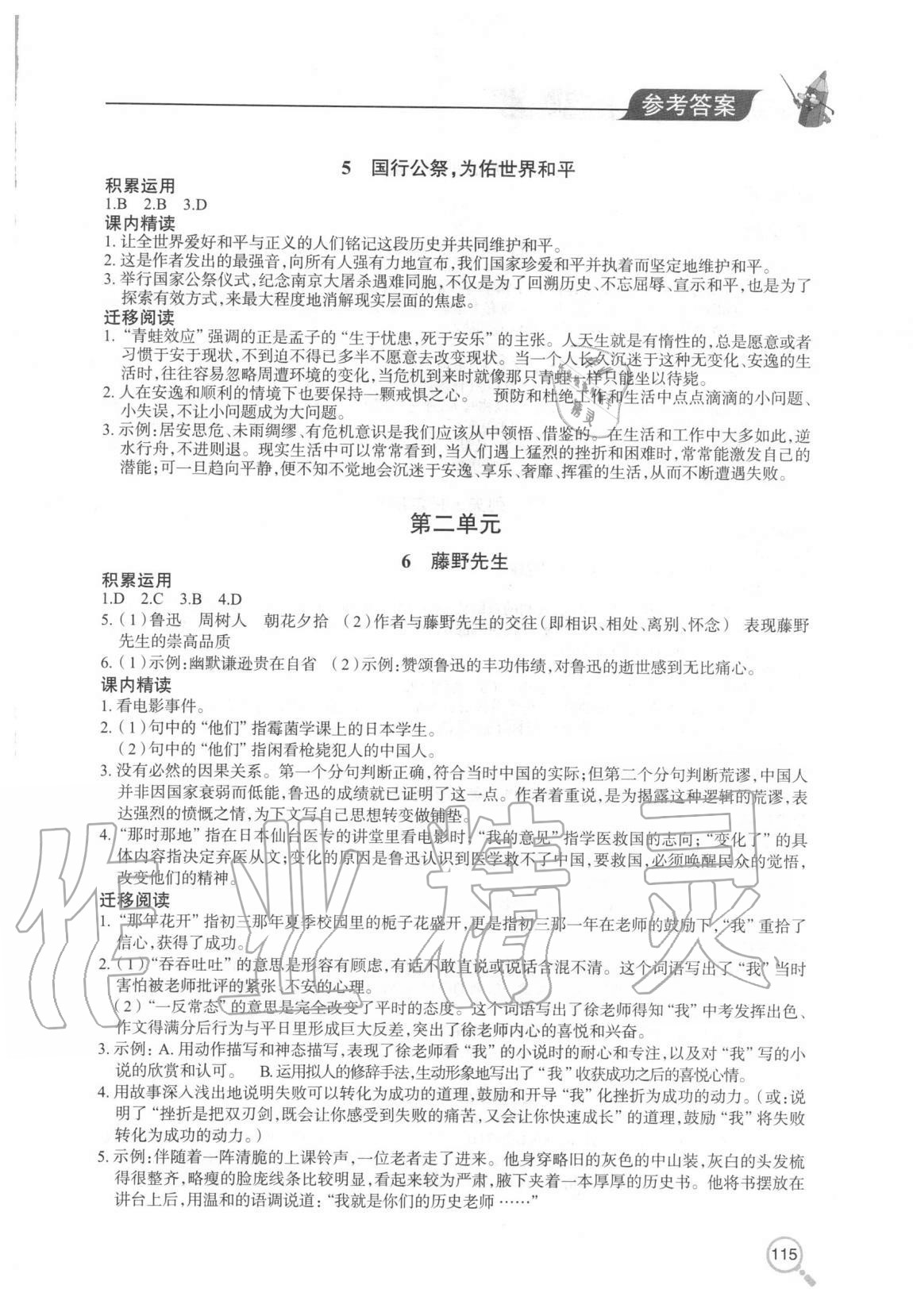 2020年新课堂同步学习与探究八年级语文上学期册人教版金乡专版 第3页