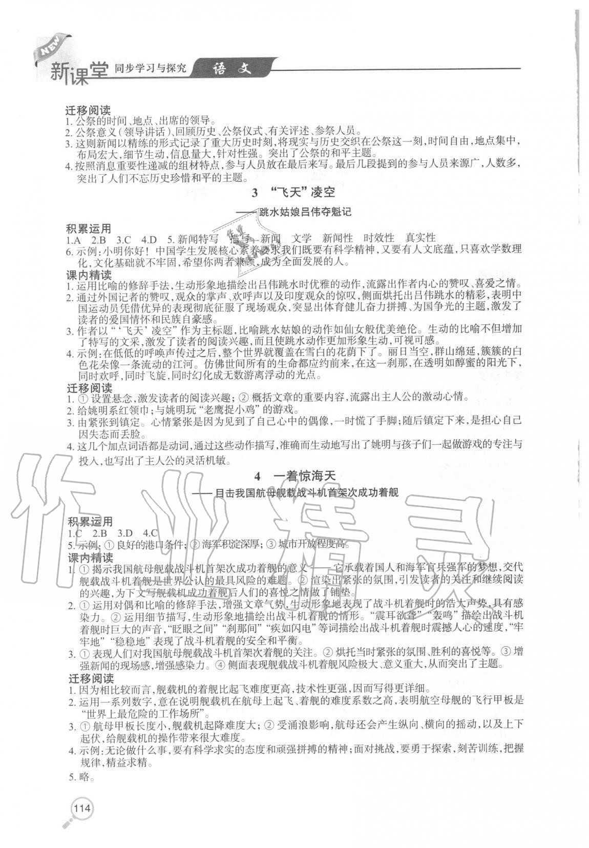 2020年新課堂同步學習與探究八年級語文上學期冊人教版金鄉(xiāng)專版 第2頁