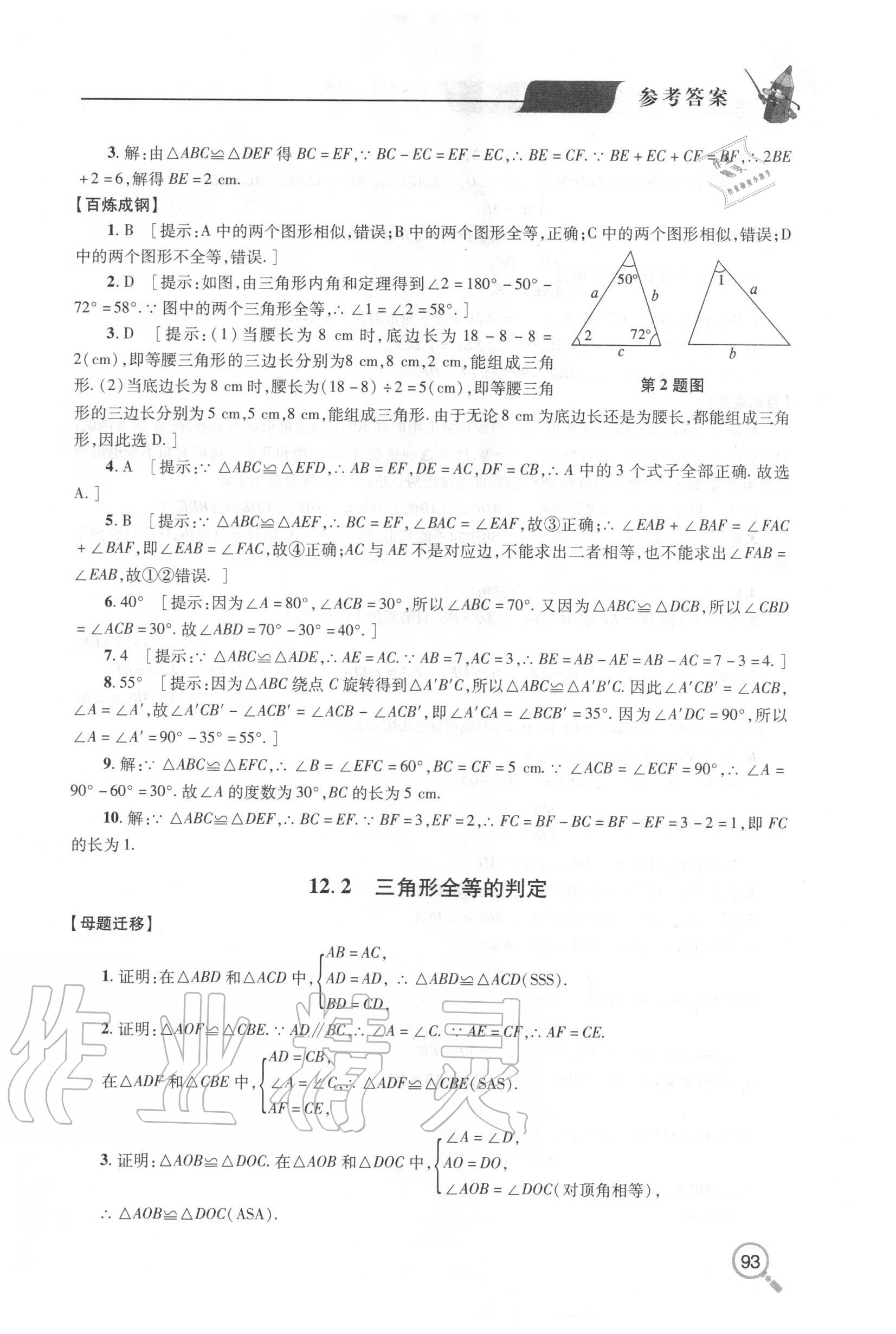 2020年新课堂同步学习与探究八年级数学上学期人教版金乡专版 第5页