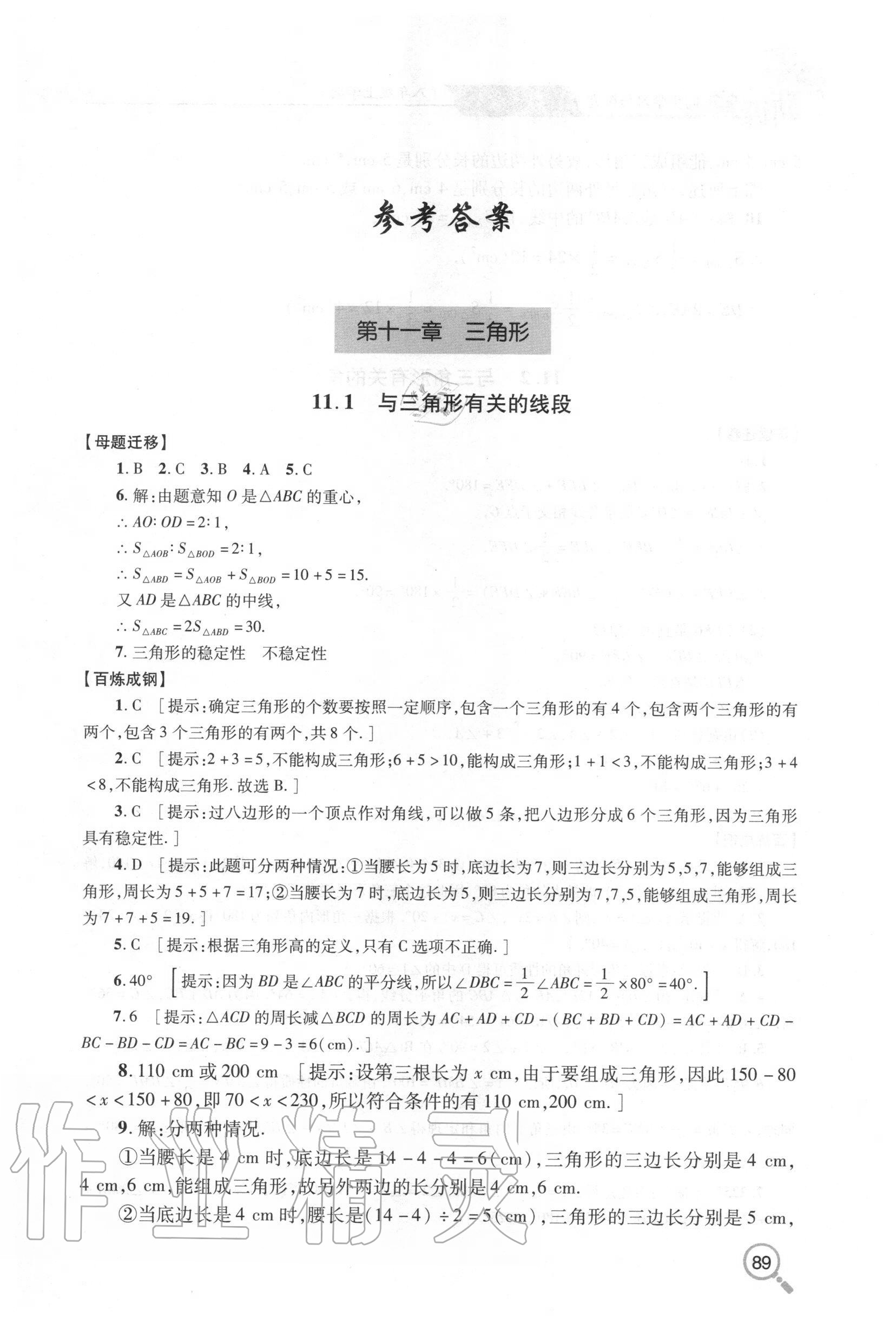 2020年新課堂同步學習與探究八年級數(shù)學上學期人教版金鄉(xiāng)專版 第1頁