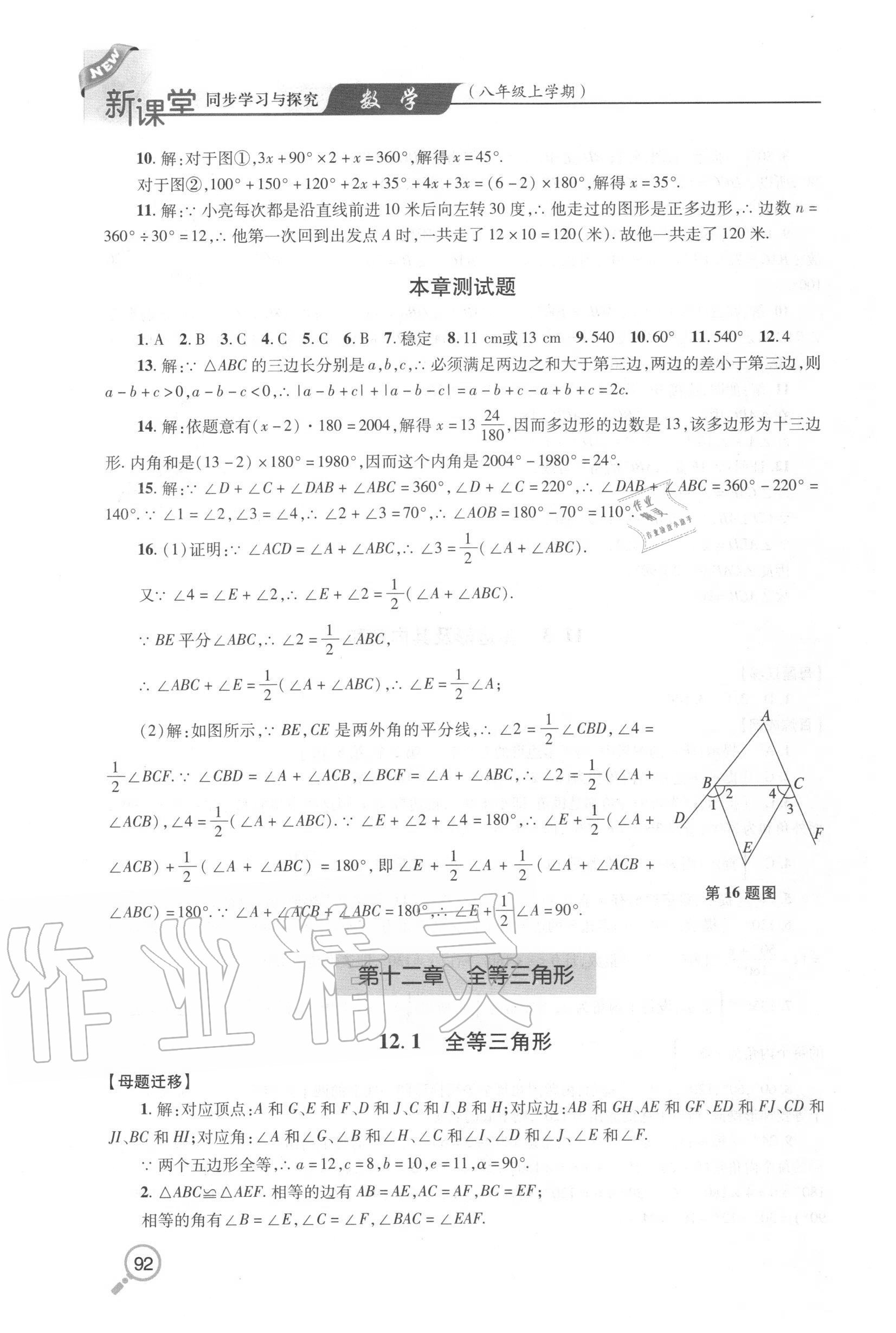 2020年新课堂同步学习与探究八年级数学上学期人教版金乡专版 第4页