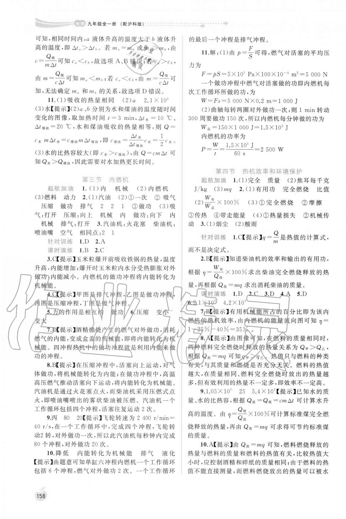 2020年新課程學習與測評同步學習九年級物理全一冊滬科版 參考答案第5頁