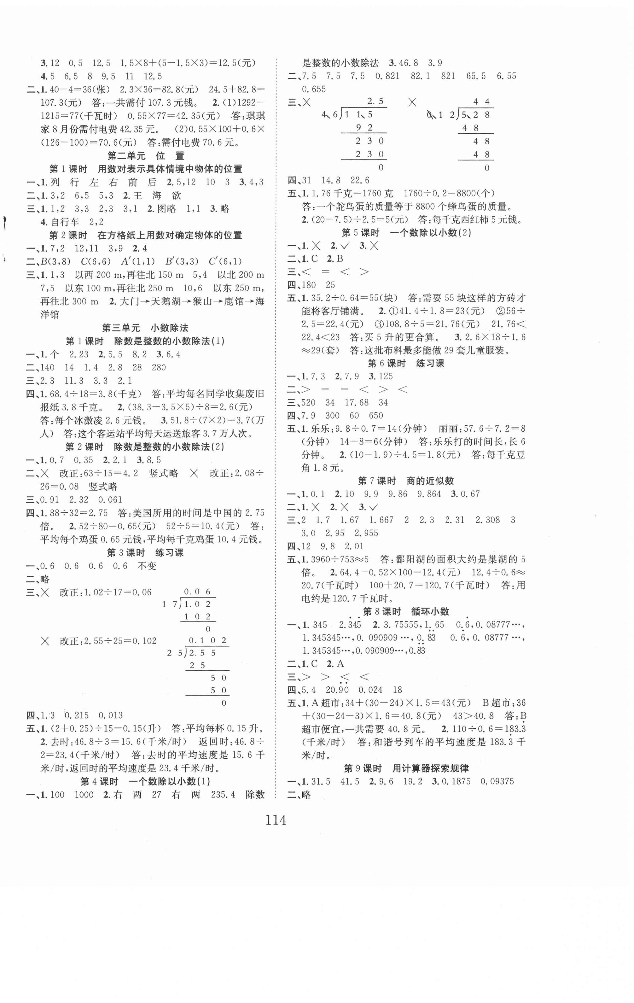 2020年新经典练与测五年级数学上册人教版 第2页